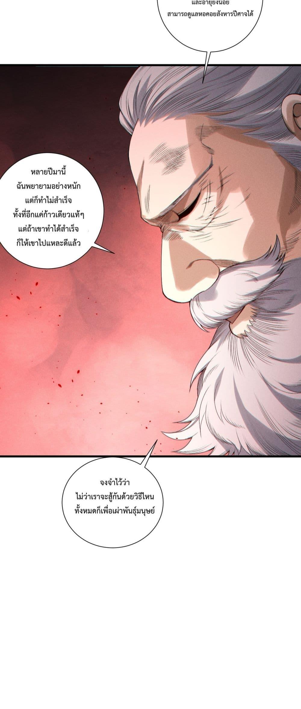 Disastrous Necromancer ราชันนักอัญเชิญวิญญาณ ตอนที่ 196 page 16