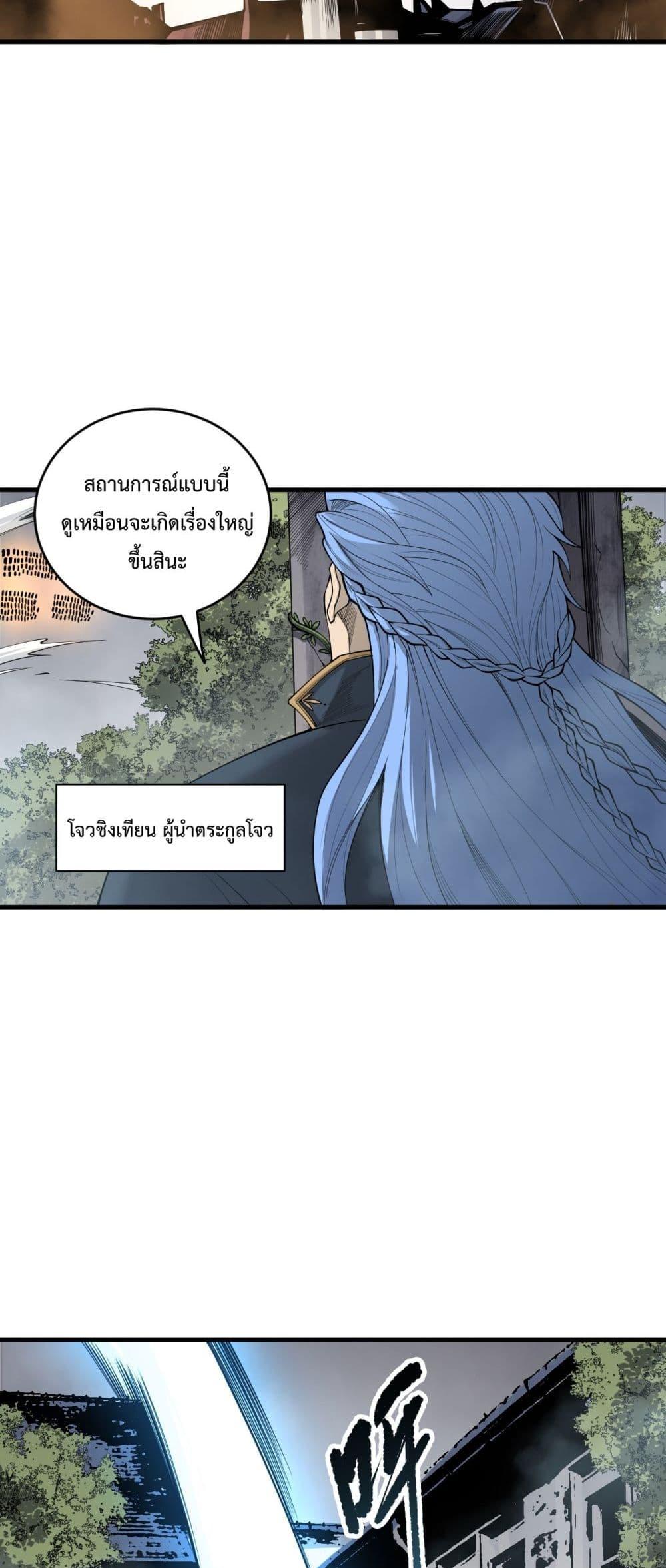 Disastrous Necromancer ราชันนักอัญเชิญวิญญาณ ตอนที่ 196 page 21