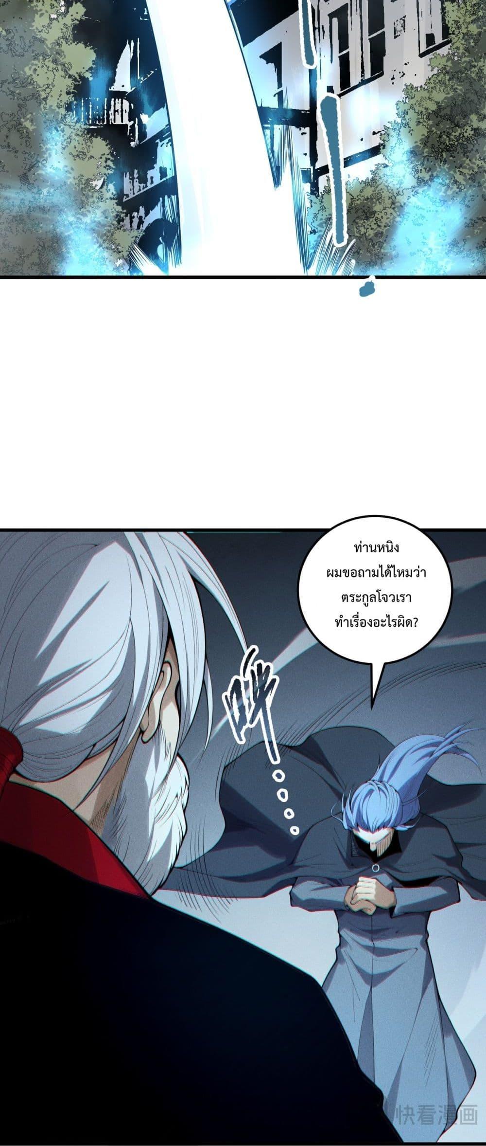Disastrous Necromancer ราชันนักอัญเชิญวิญญาณ ตอนที่ 196 page 22