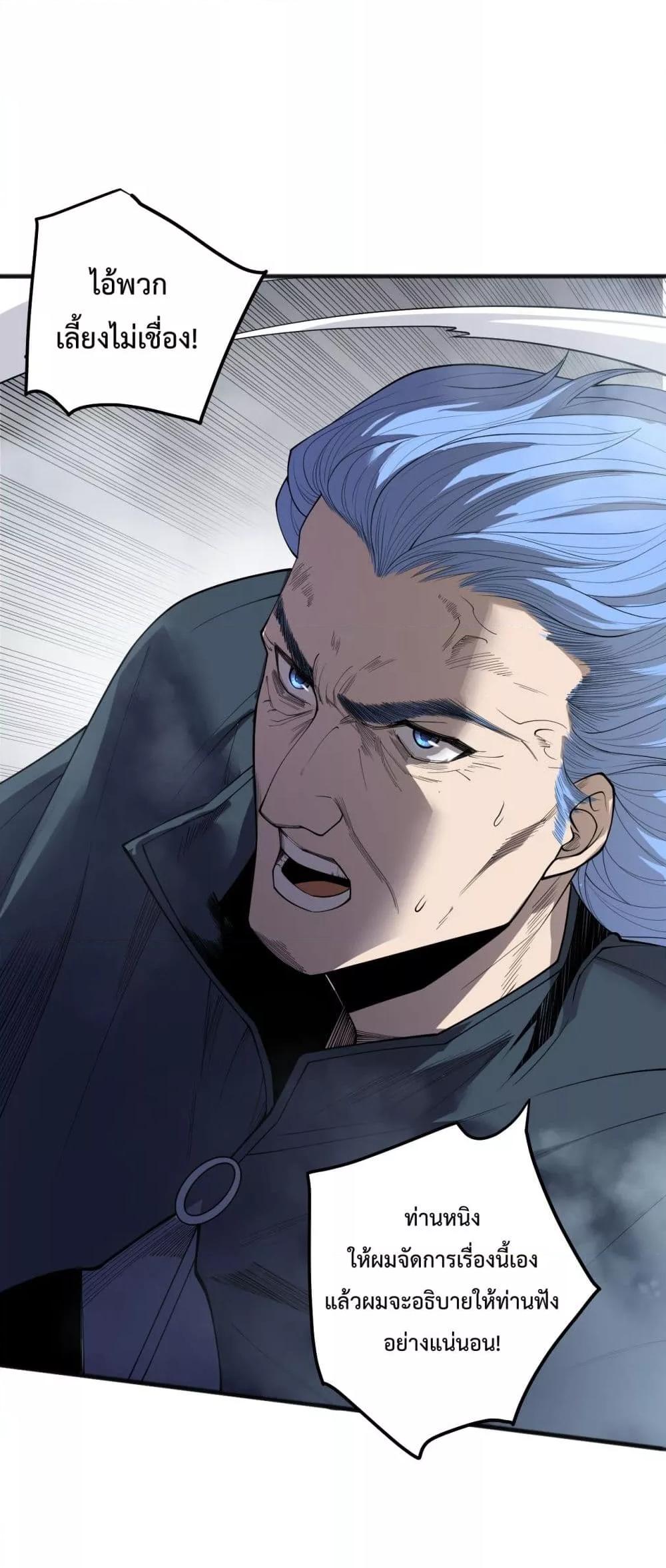 Disastrous Necromancer ราชันนักอัญเชิญวิญญาณ ตอนที่ 196 page 27