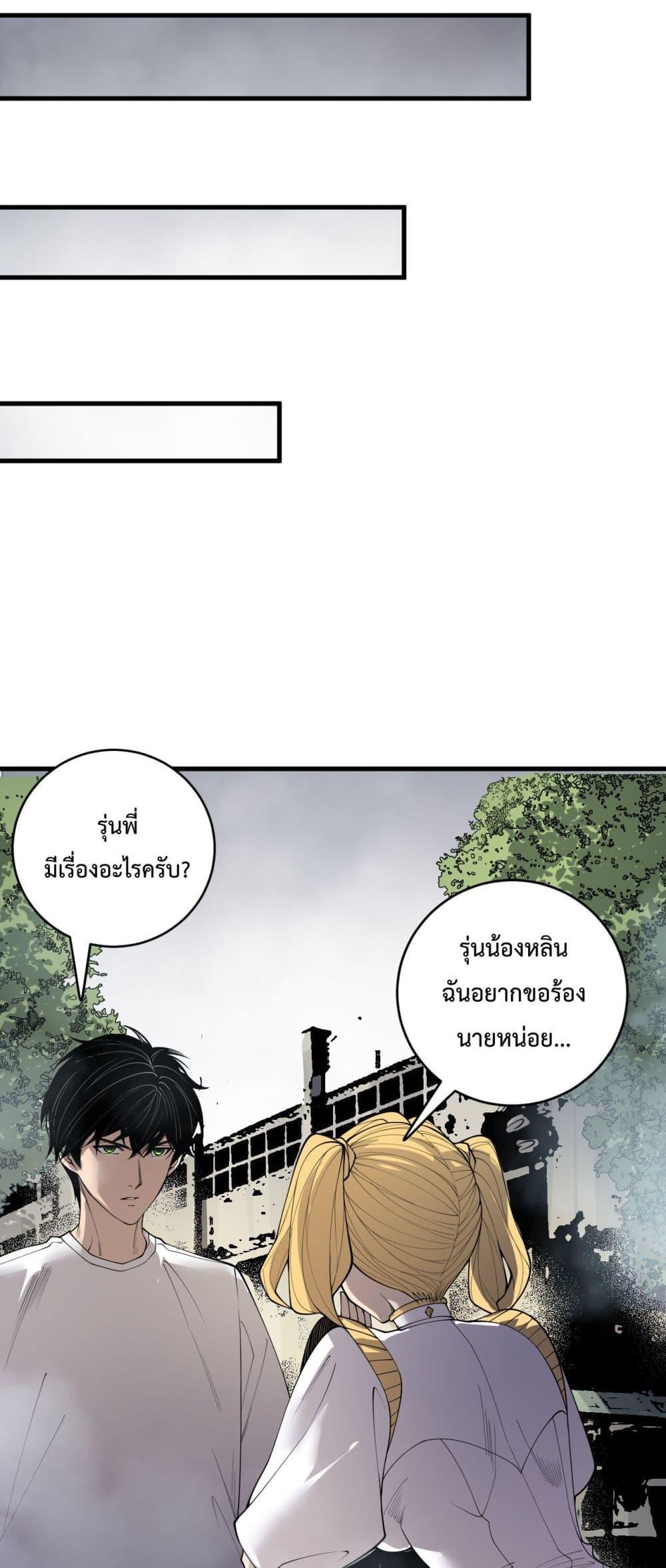 Disastrous Necromancer ราชันนักอัญเชิญวิญญาณ ตอนที่ 196 page 29