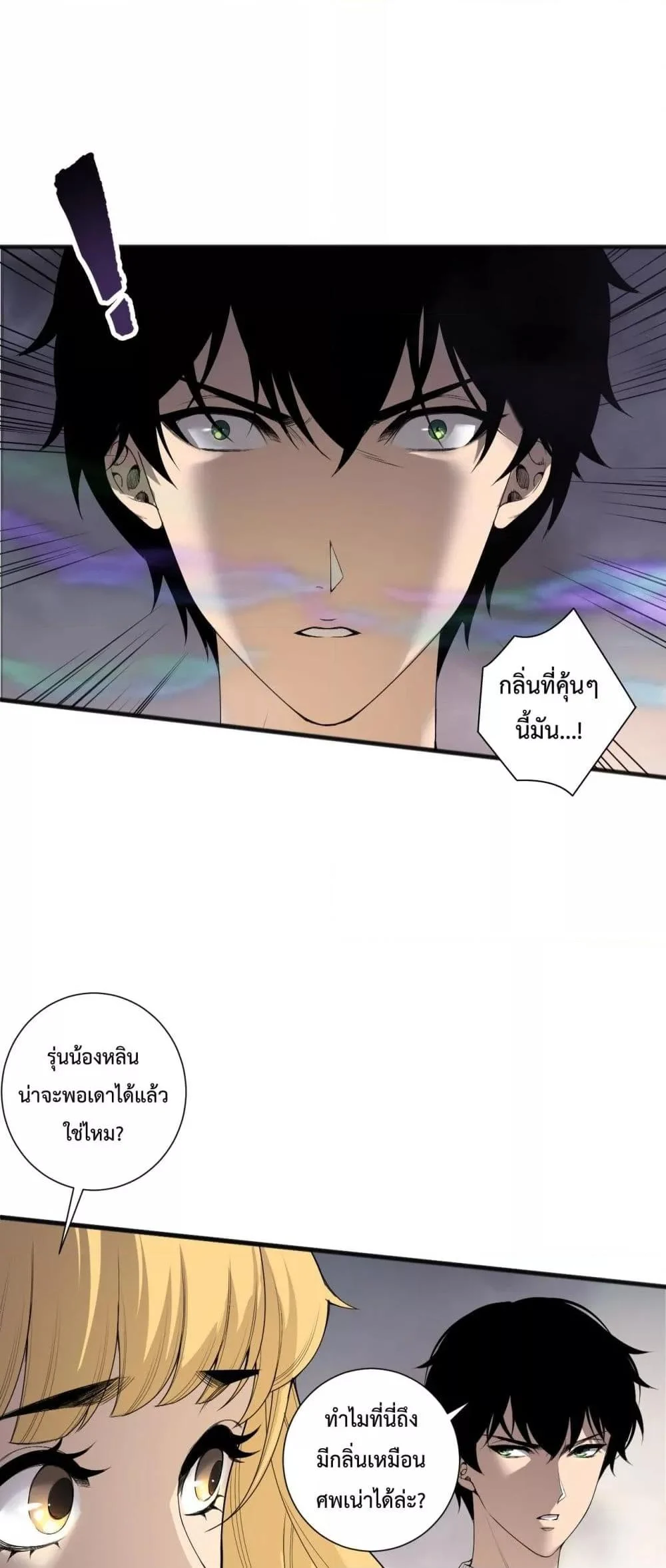 Disastrous Necromancer ราชันนักอัญเชิญวิญญาณ ตอนที่ 196 page 33