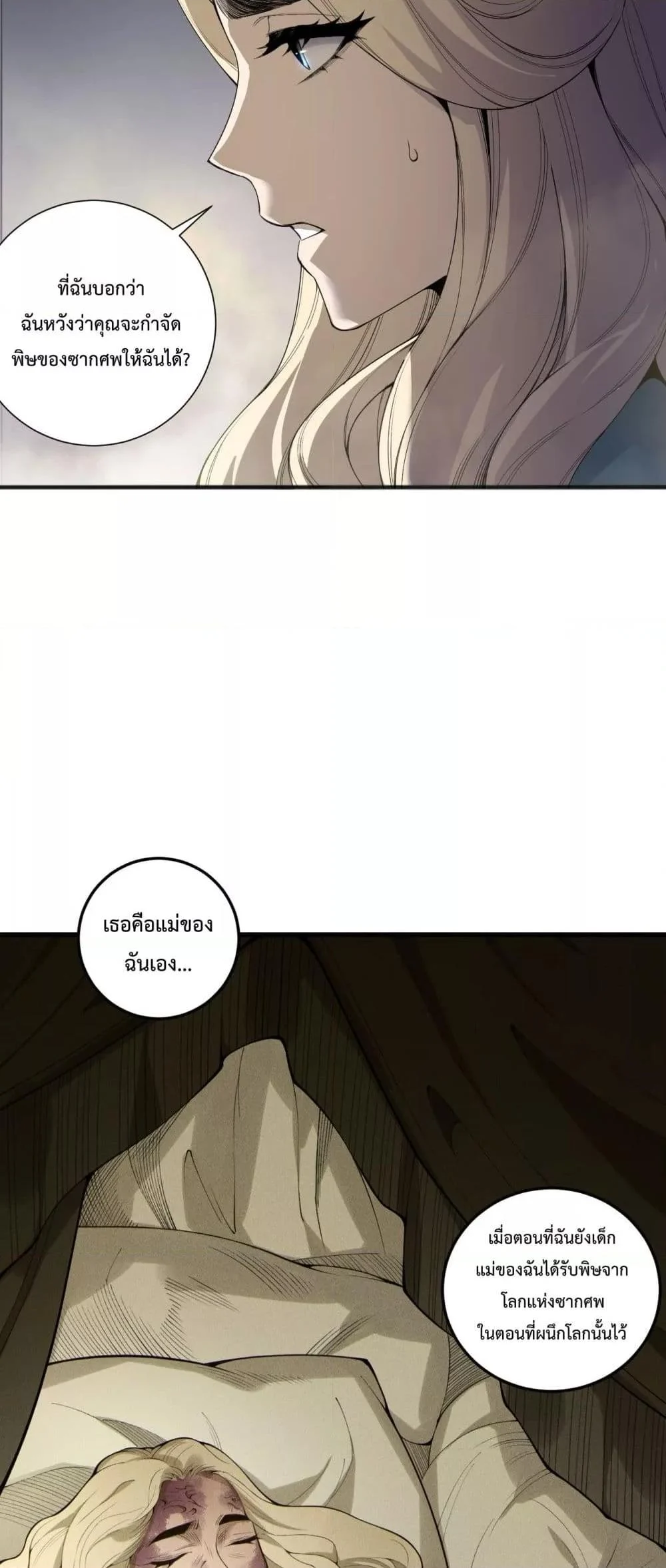 Disastrous Necromancer ราชันนักอัญเชิญวิญญาณ ตอนที่ 196 page 36