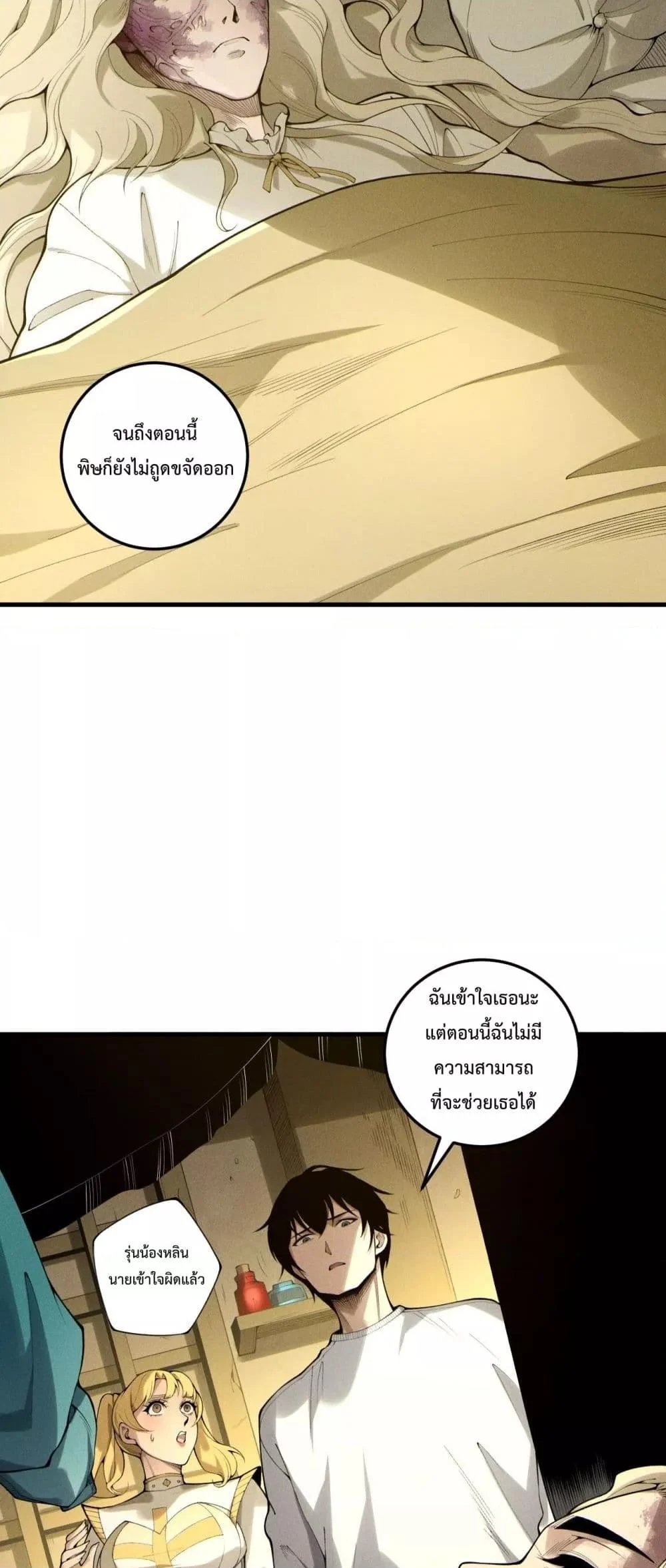 Disastrous Necromancer ราชันนักอัญเชิญวิญญาณ ตอนที่ 196 page 37