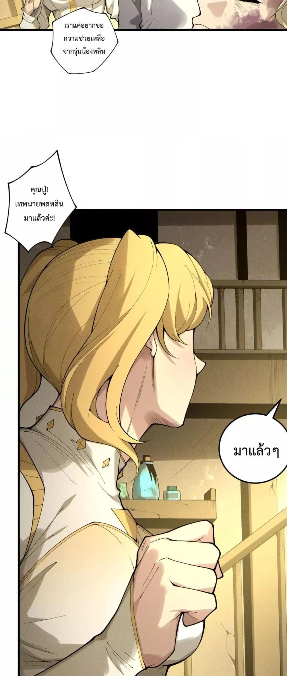 Disastrous Necromancer ราชันนักอัญเชิญวิญญาณ ตอนที่ 196 page 38