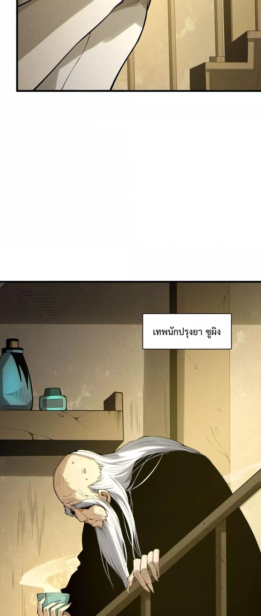 Disastrous Necromancer ราชันนักอัญเชิญวิญญาณ ตอนที่ 196 page 39