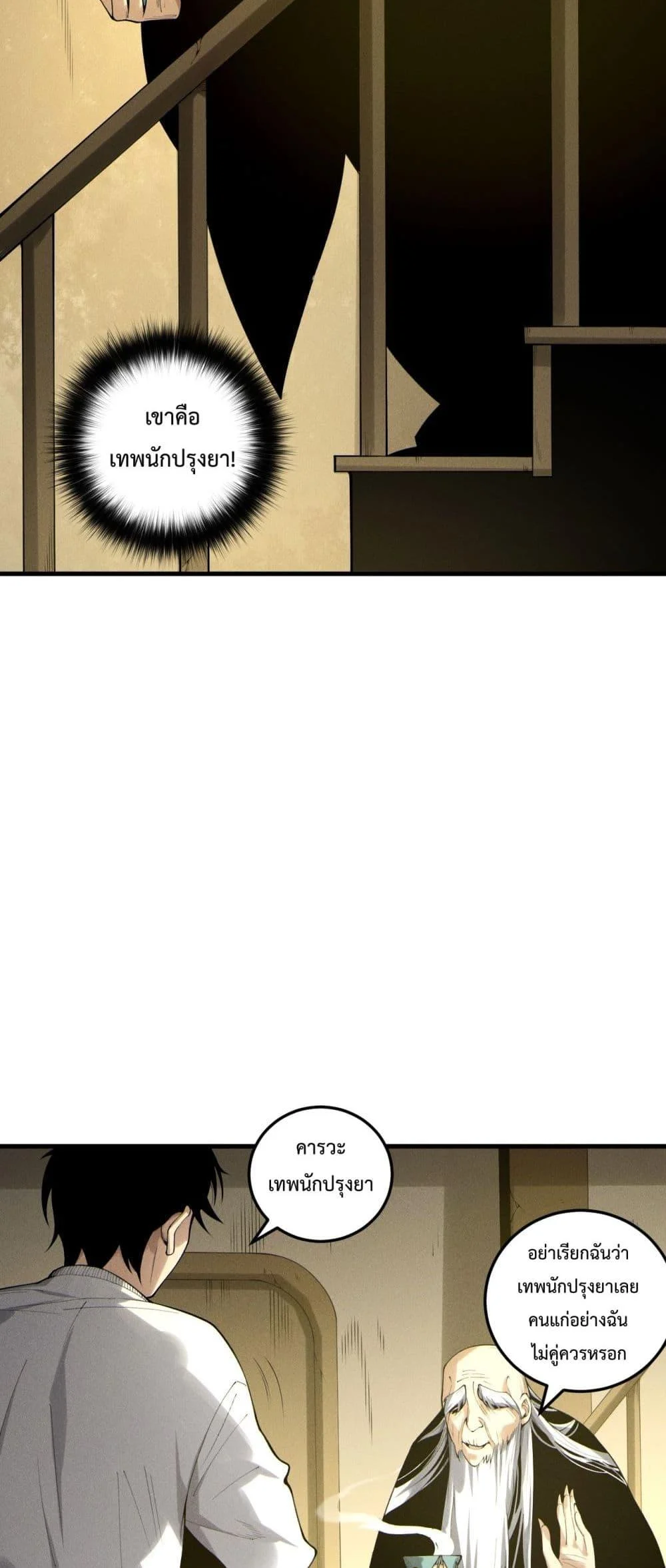 Disastrous Necromancer ราชันนักอัญเชิญวิญญาณ ตอนที่ 196 page 40