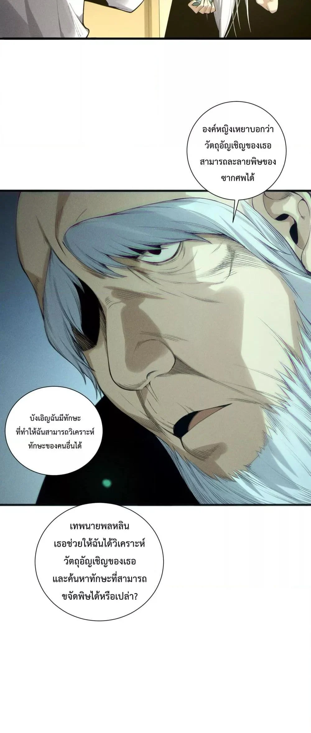 Disastrous Necromancer ราชันนักอัญเชิญวิญญาณ ตอนที่ 196 page 41