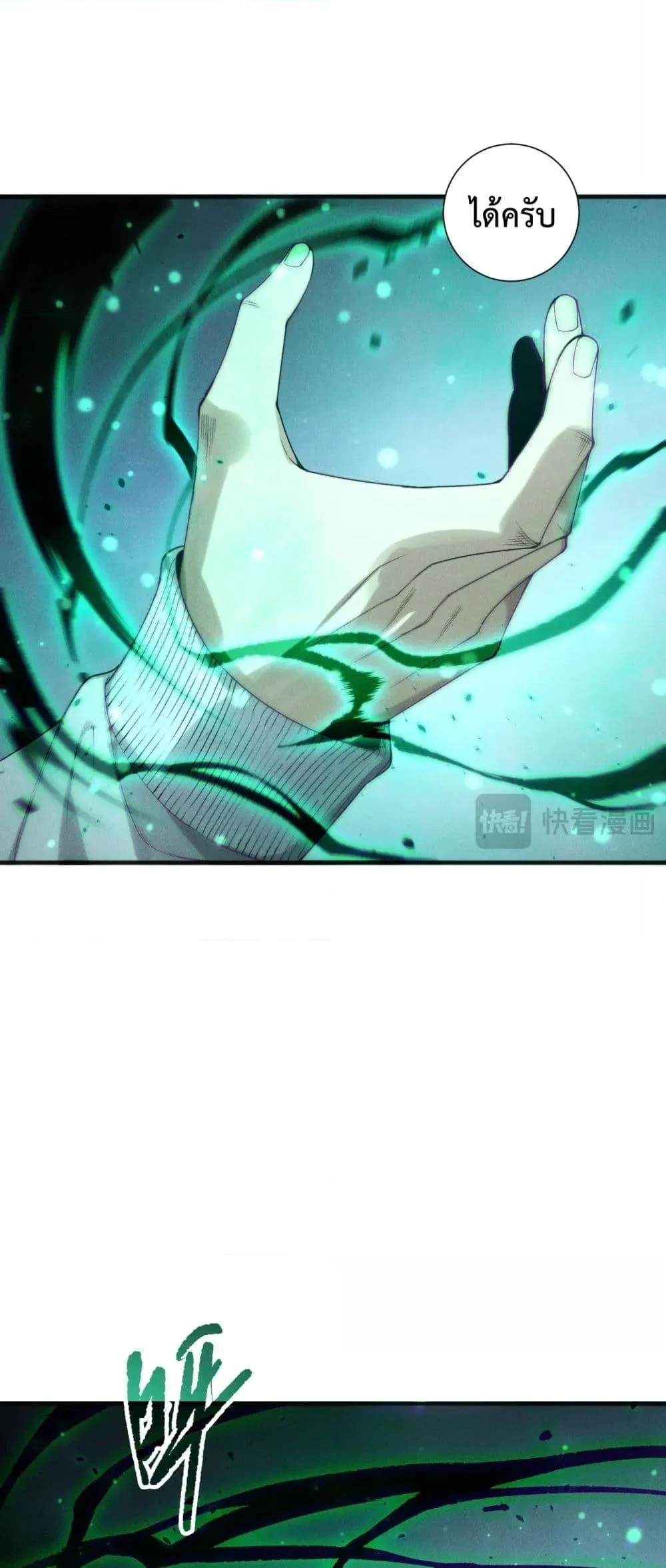 Disastrous Necromancer ราชันนักอัญเชิญวิญญาณ ตอนที่ 196 page 42