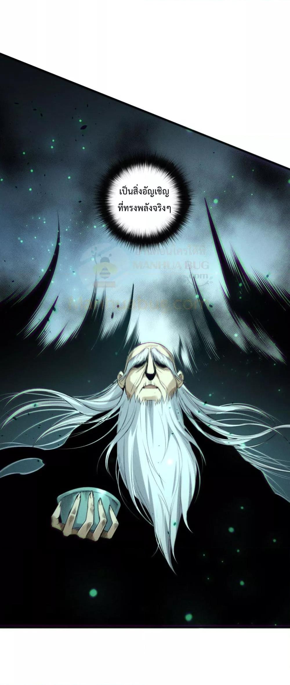 Disastrous Necromancer ราชันนักอัญเชิญวิญญาณ ตอนที่ 196 page 45