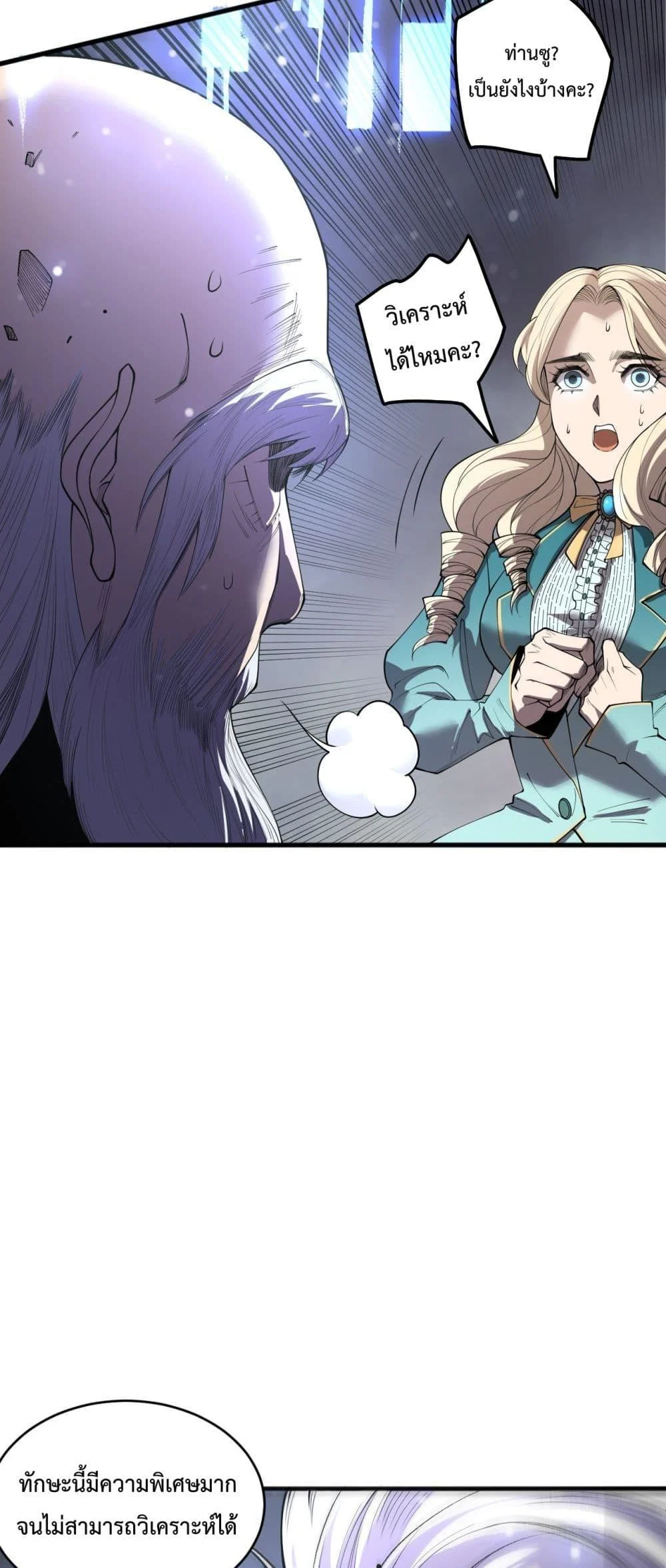 Disastrous Necromancer ราชันนักอัญเชิญวิญญาณ ตอนที่ 196 page 49