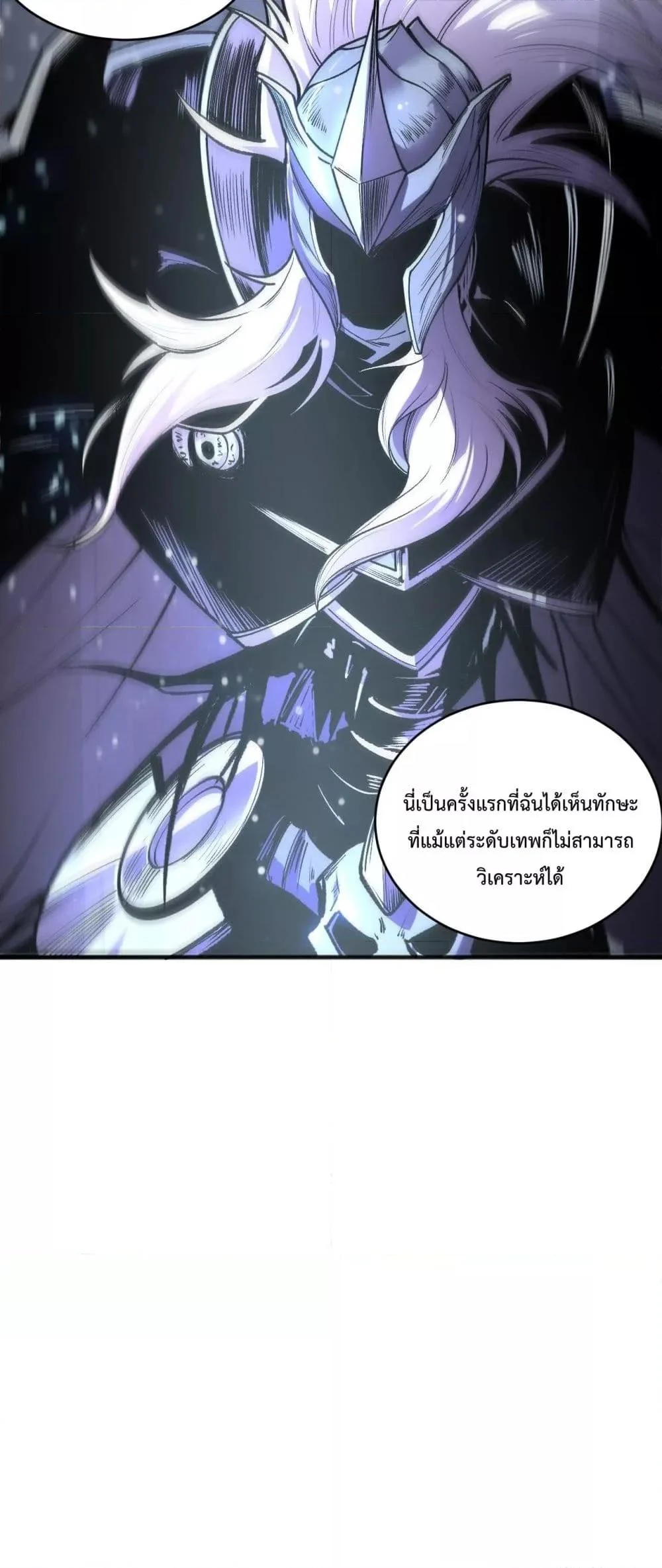Disastrous Necromancer ราชันนักอัญเชิญวิญญาณ ตอนที่ 196 page 50