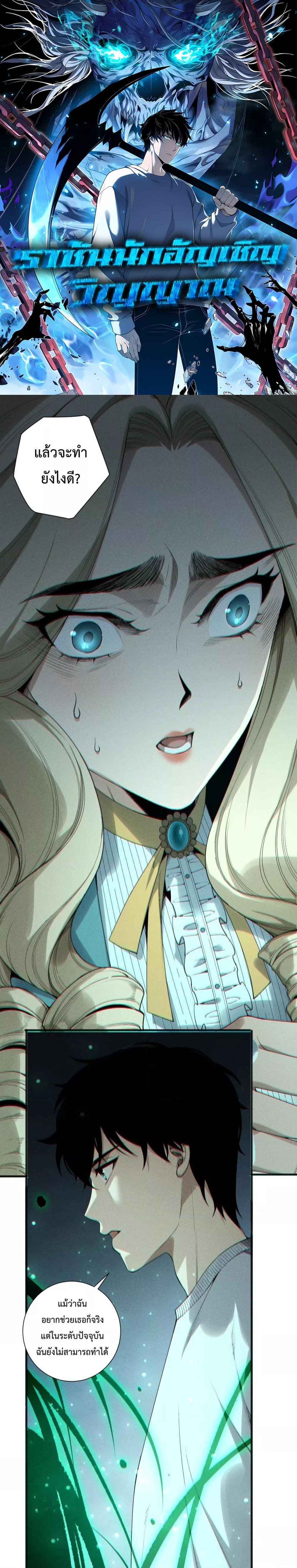 Disastrous Necromancer ราชันนักอัญเชิญวิญญาณ ตอนที่ 197 page 0