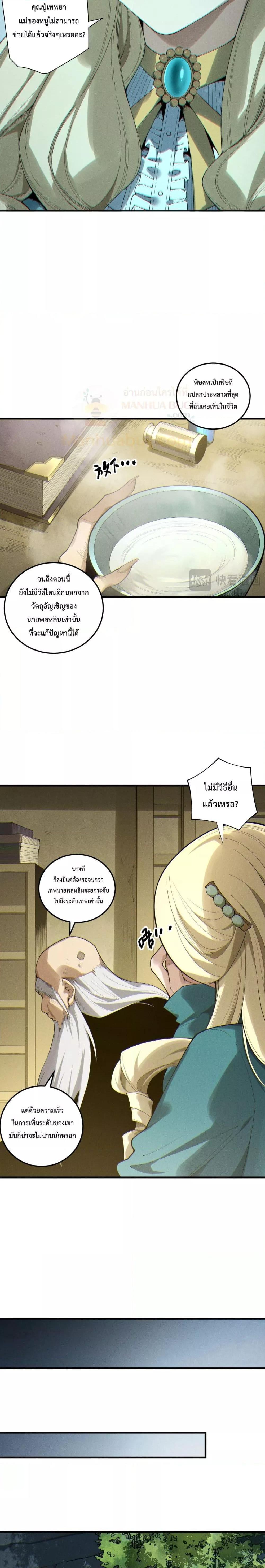Disastrous Necromancer ราชันนักอัญเชิญวิญญาณ ตอนที่ 197 page 2