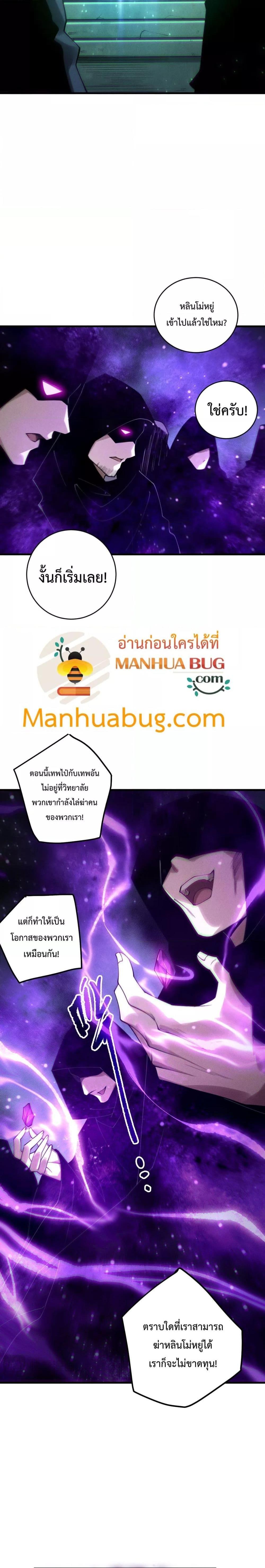 Disastrous Necromancer ราชันนักอัญเชิญวิญญาณ ตอนที่ 197 page 5