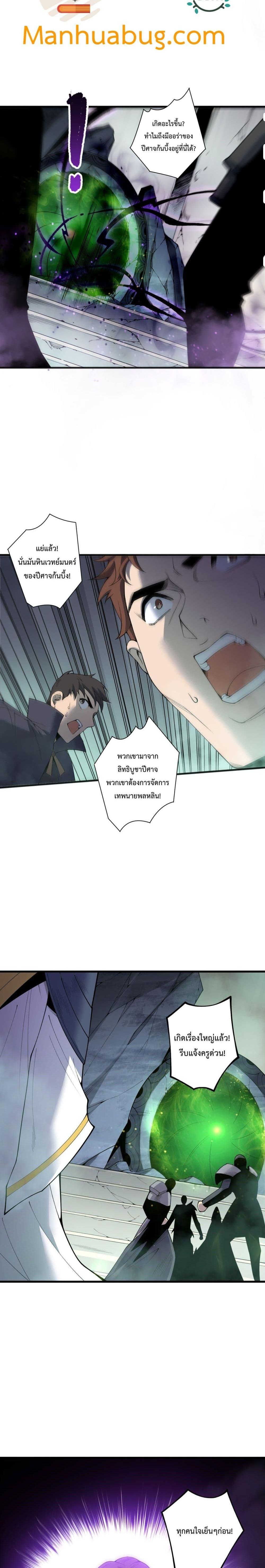 Disastrous Necromancer ราชันนักอัญเชิญวิญญาณ ตอนที่ 197 page 7