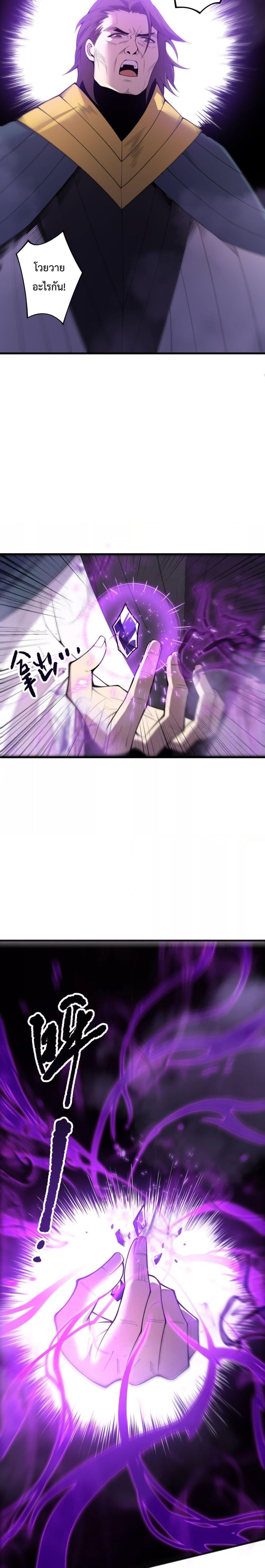 Disastrous Necromancer ราชันนักอัญเชิญวิญญาณ ตอนที่ 197 page 8