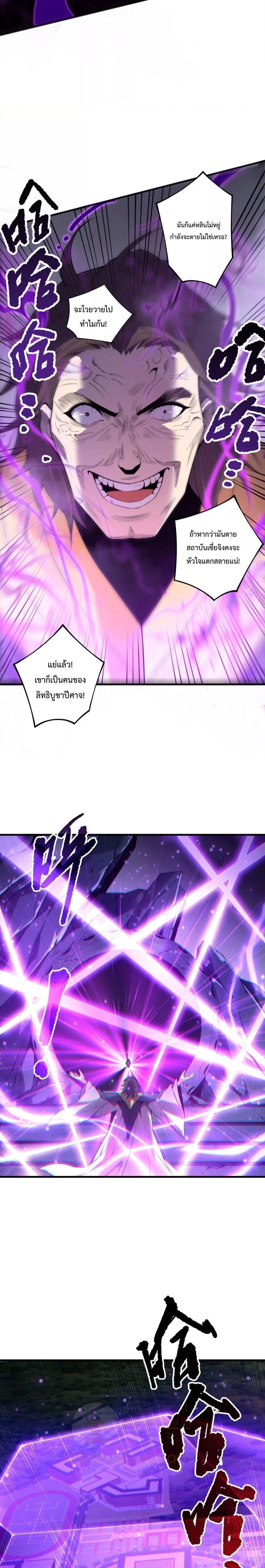 Disastrous Necromancer ราชันนักอัญเชิญวิญญาณ ตอนที่ 197 page 9
