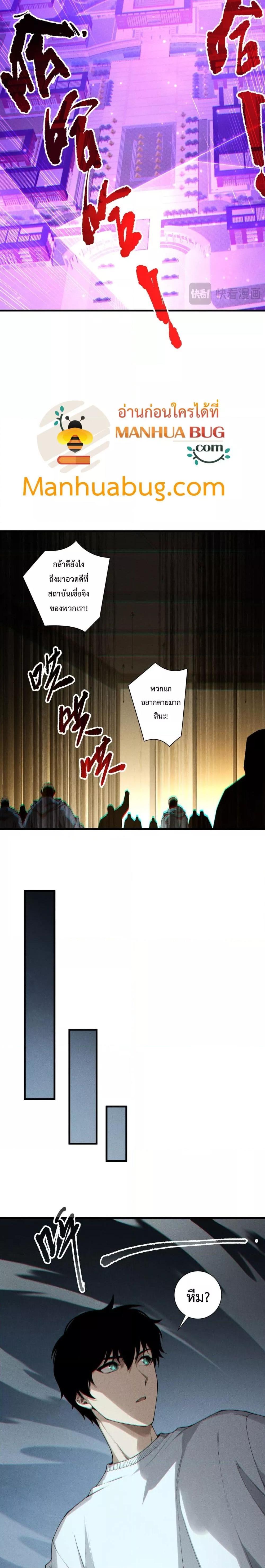 Disastrous Necromancer ราชันนักอัญเชิญวิญญาณ ตอนที่ 197 page 10