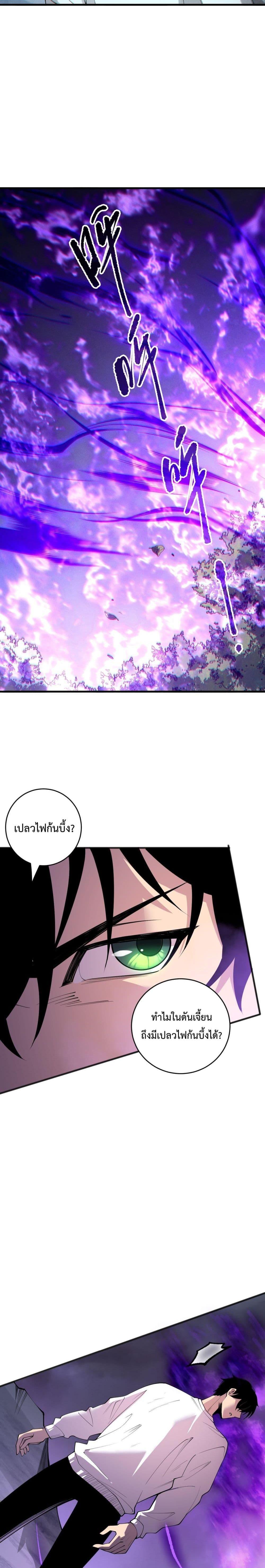 Disastrous Necromancer ราชันนักอัญเชิญวิญญาณ ตอนที่ 197 page 11