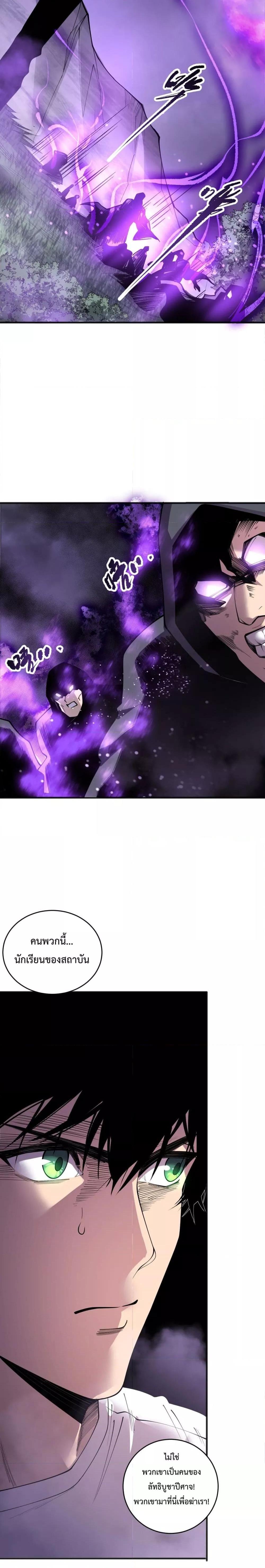 Disastrous Necromancer ราชันนักอัญเชิญวิญญาณ ตอนที่ 197 page 12