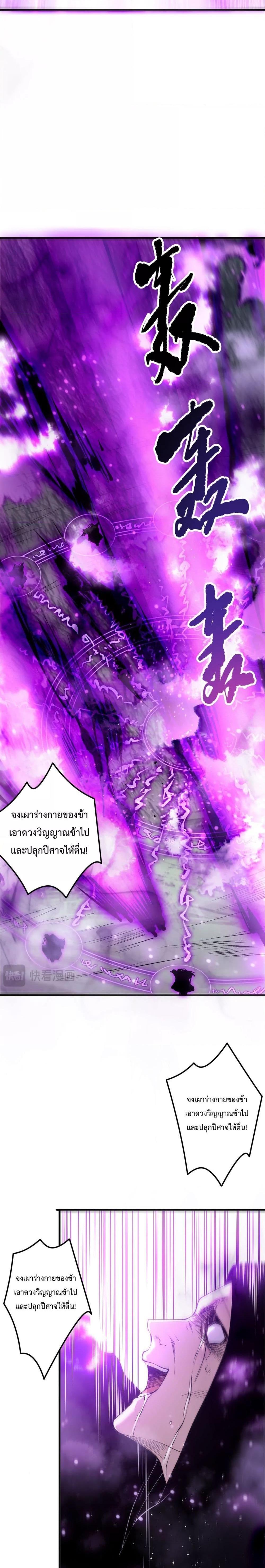Disastrous Necromancer ราชันนักอัญเชิญวิญญาณ ตอนที่ 197 page 14