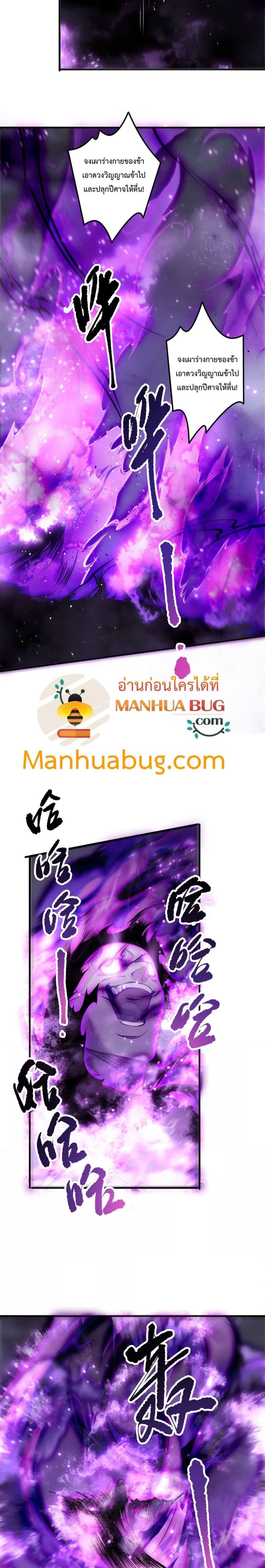 Disastrous Necromancer ราชันนักอัญเชิญวิญญาณ ตอนที่ 197 page 15