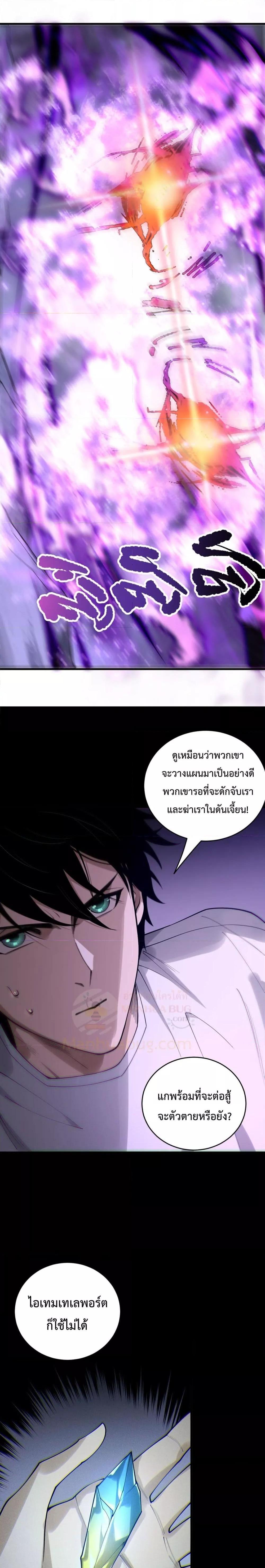 Disastrous Necromancer ราชันนักอัญเชิญวิญญาณ ตอนที่ 197 page 17