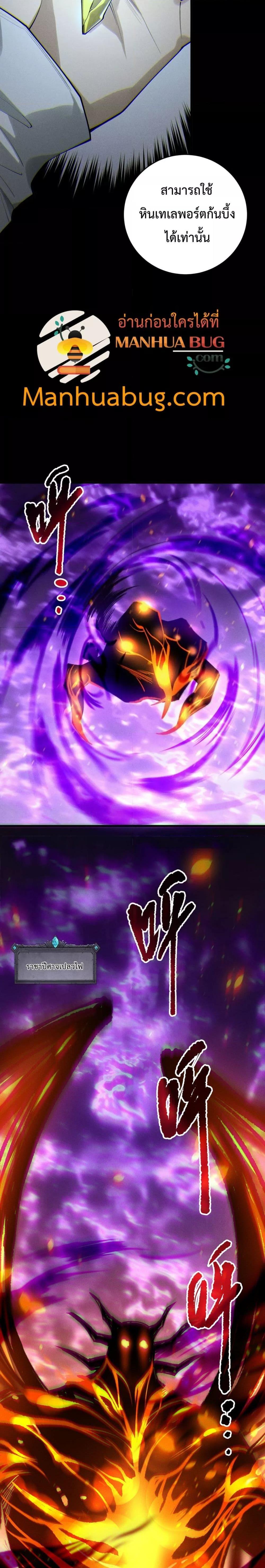 Disastrous Necromancer ราชันนักอัญเชิญวิญญาณ ตอนที่ 197 page 18