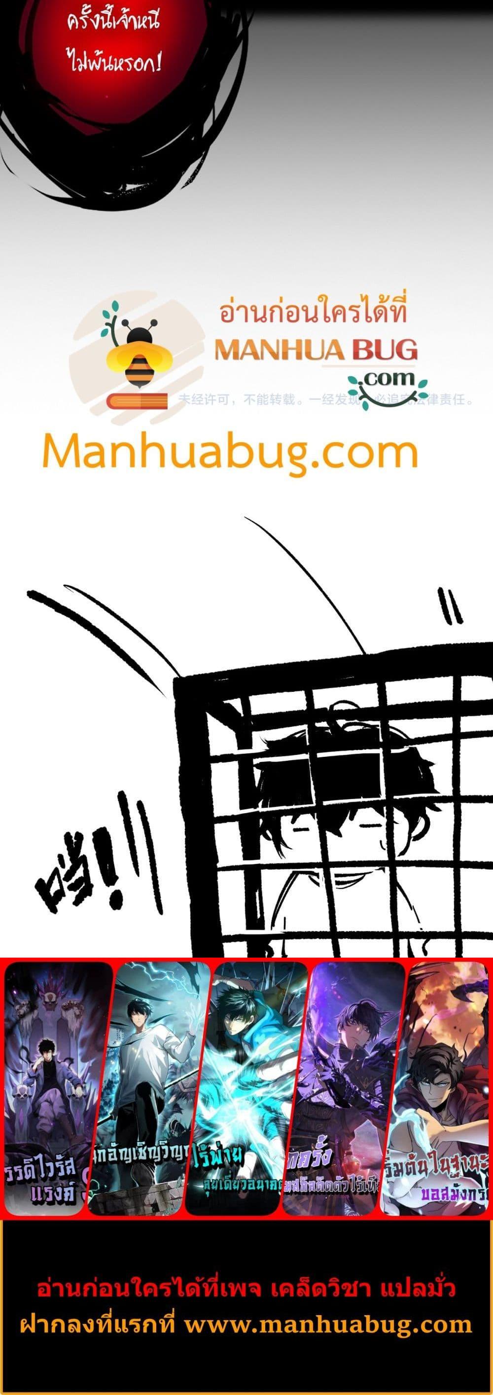 Disastrous Necromancer ราชันนักอัญเชิญวิญญาณ ตอนที่ 197 page 20