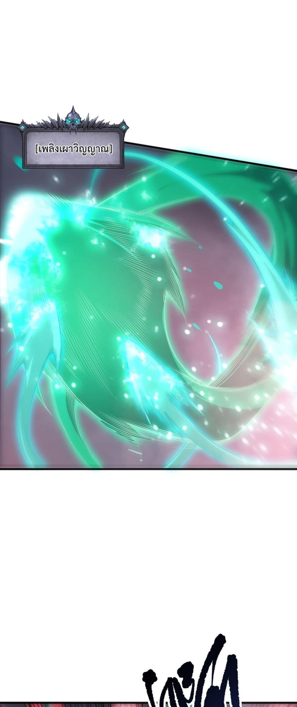 Disastrous Necromancer ราชันนักอัญเชิญวิญญาณ ตอนที่ 199 page 4