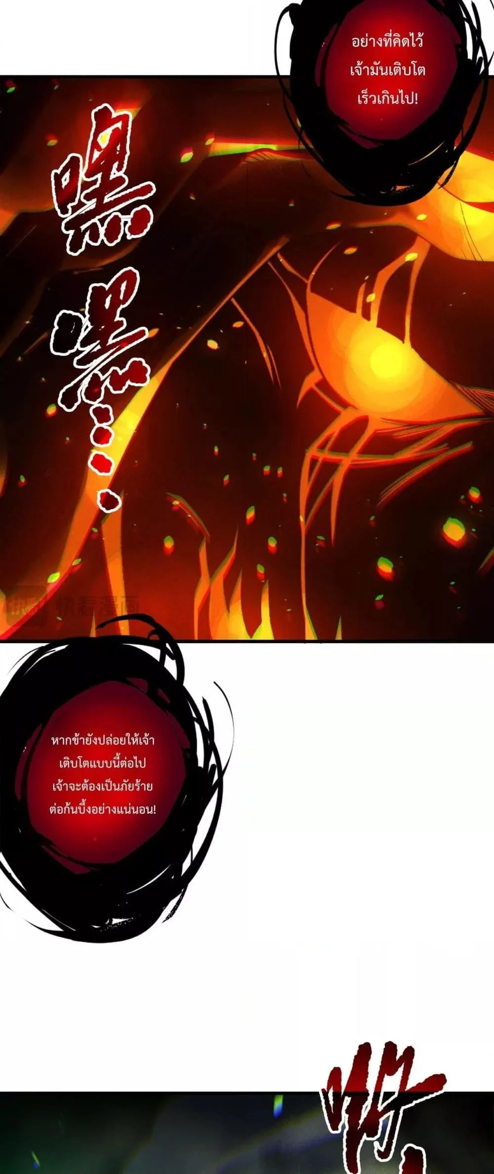 Disastrous Necromancer ราชันนักอัญเชิญวิญญาณ ตอนที่ 199 page 6