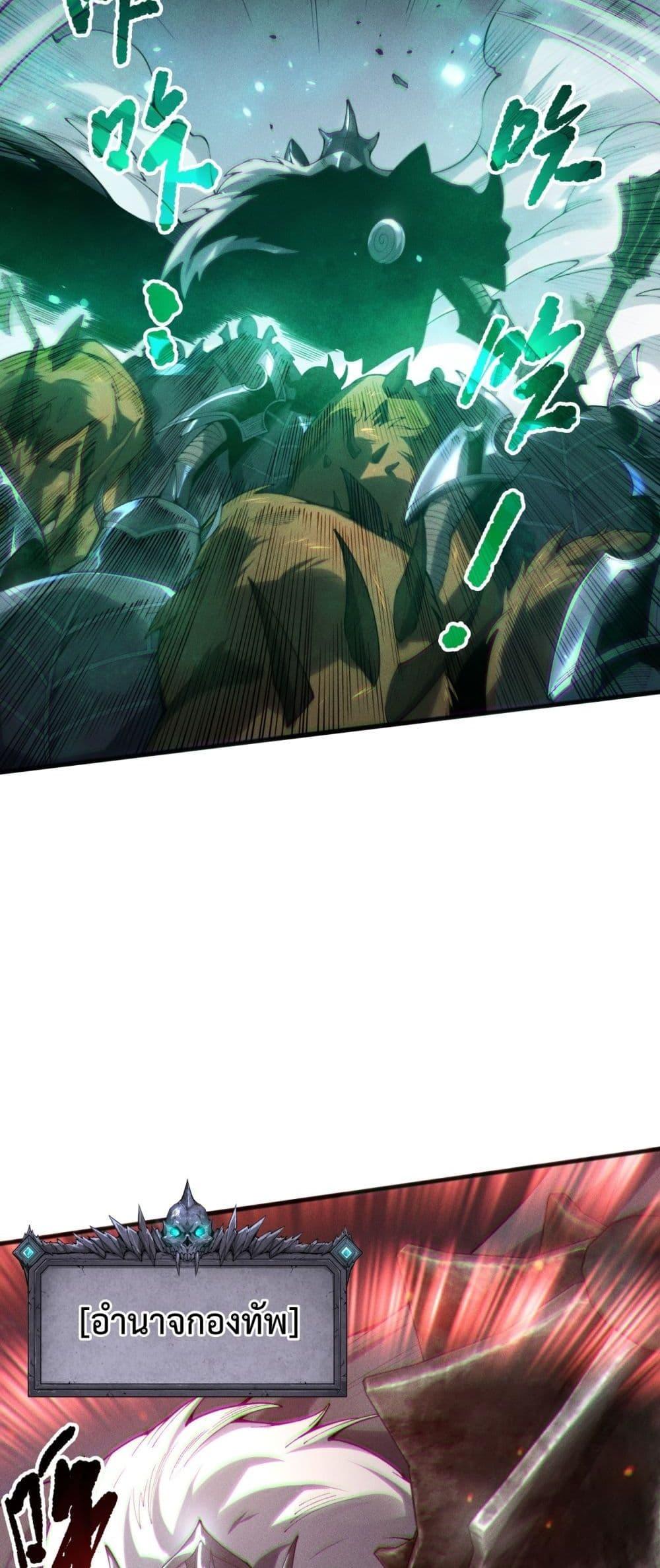 Disastrous Necromancer ราชันนักอัญเชิญวิญญาณ ตอนที่ 199 page 11