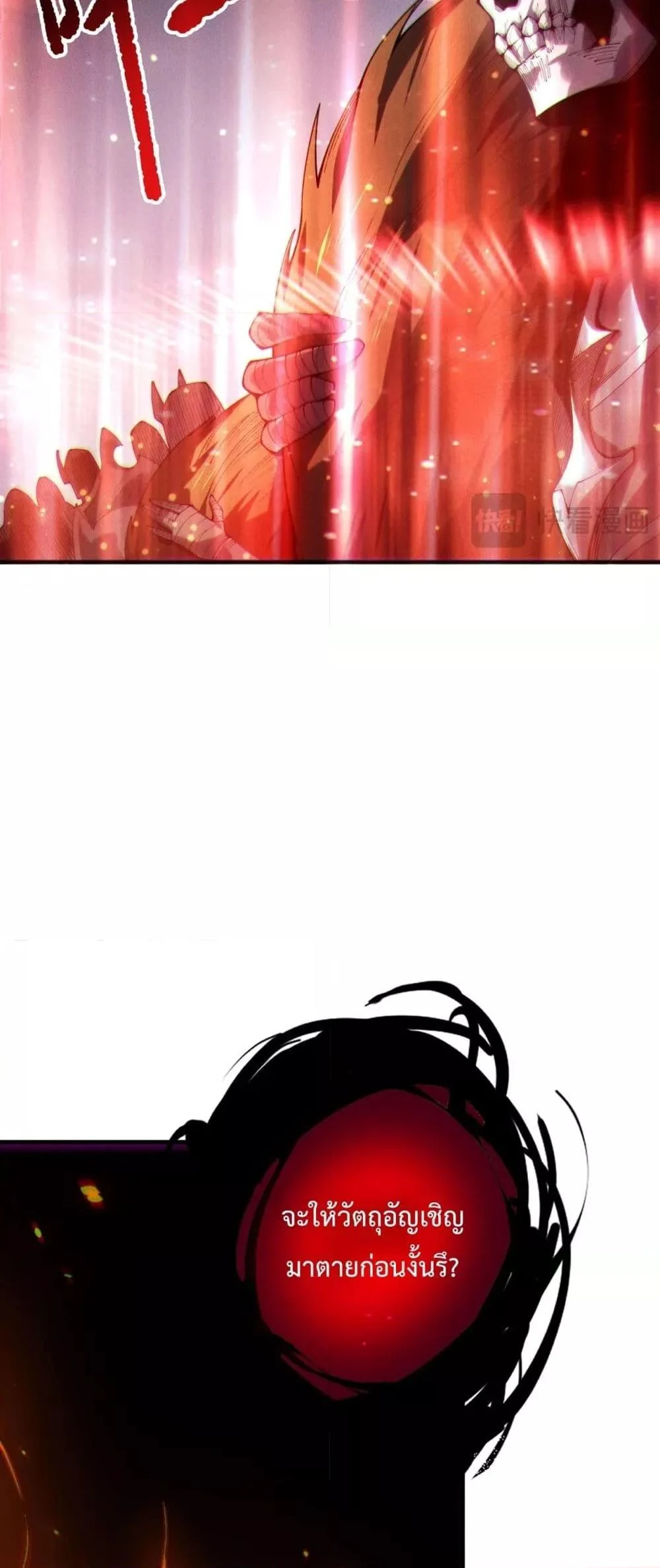 Disastrous Necromancer ราชันนักอัญเชิญวิญญาณ ตอนที่ 199 page 13