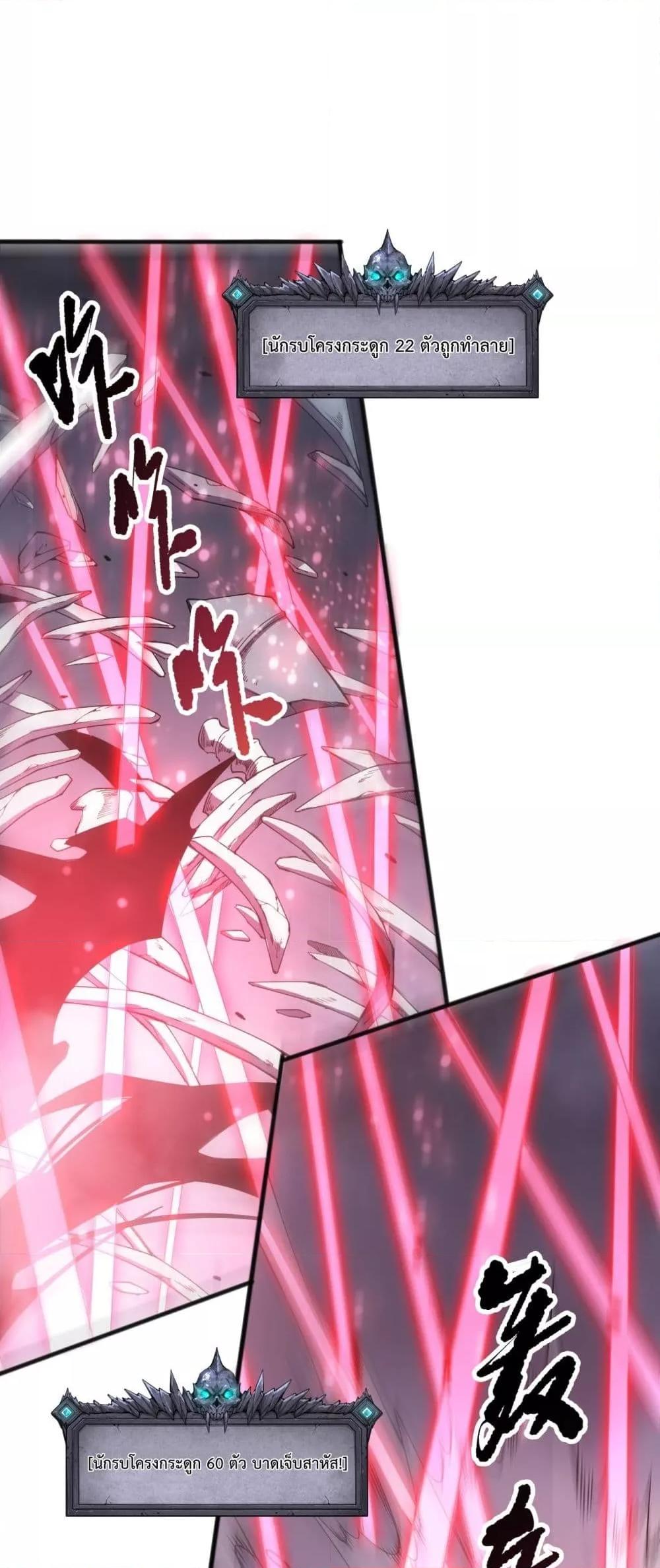 Disastrous Necromancer ราชันนักอัญเชิญวิญญาณ ตอนที่ 199 page 16