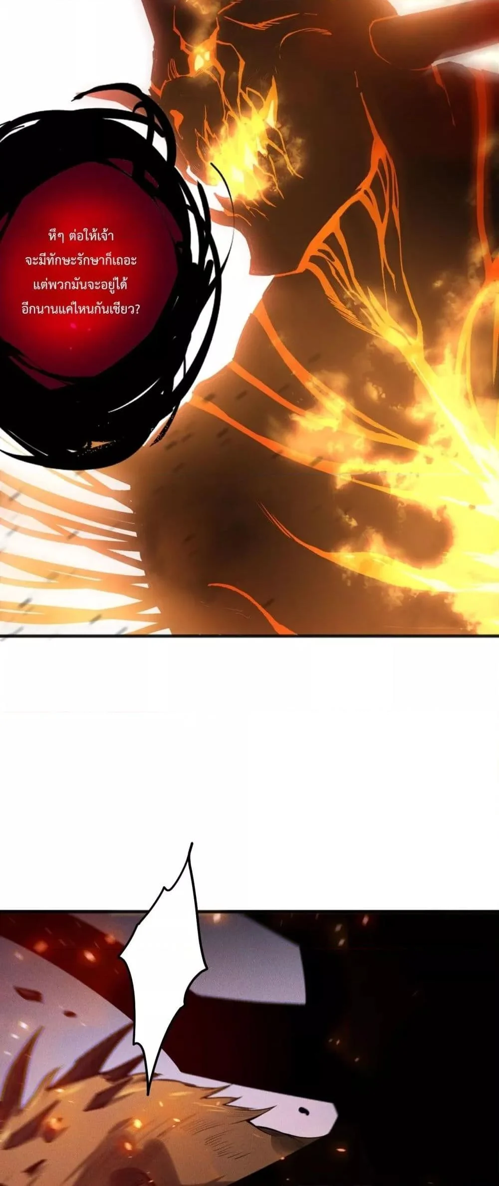 Disastrous Necromancer ราชันนักอัญเชิญวิญญาณ ตอนที่ 199 page 20