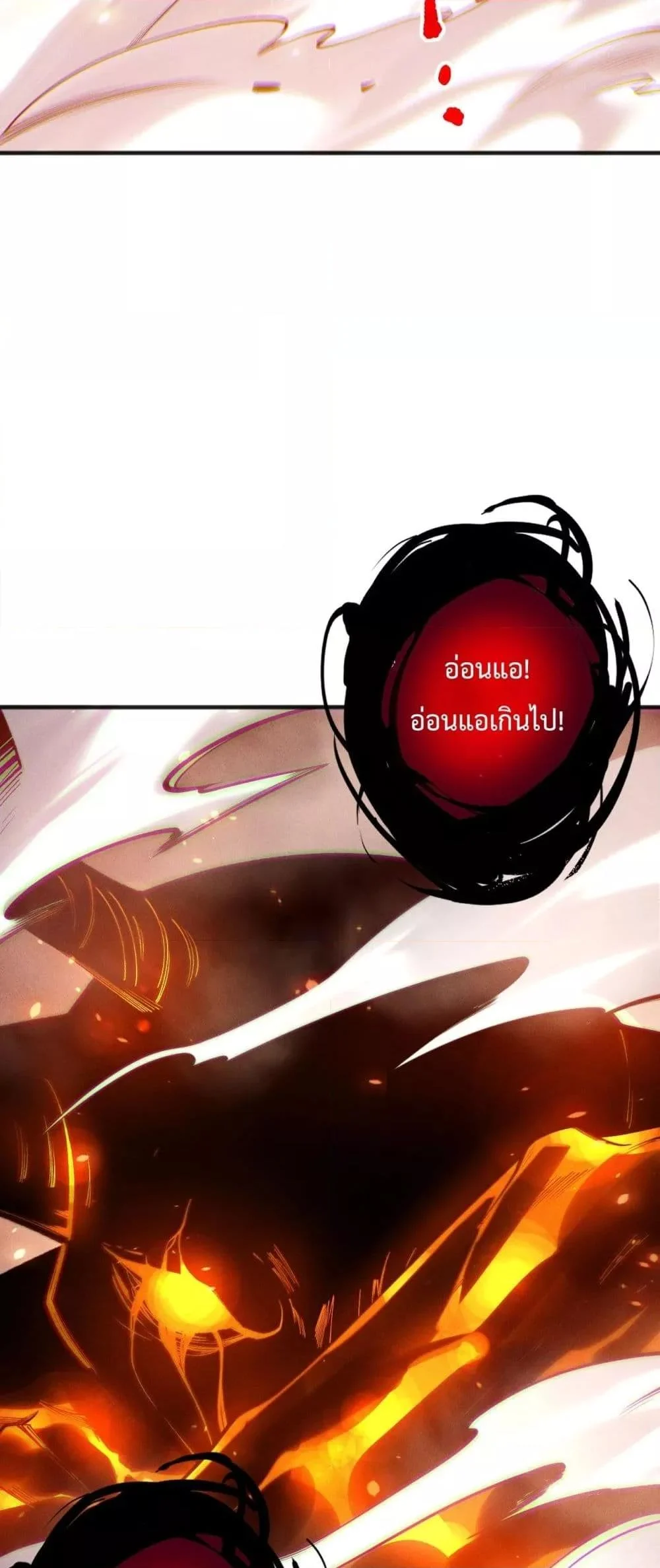 Disastrous Necromancer ราชันนักอัญเชิญวิญญาณ ตอนที่ 199 page 24