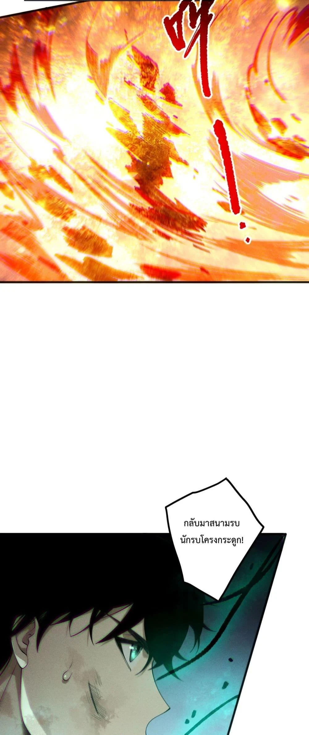 Disastrous Necromancer ราชันนักอัญเชิญวิญญาณ ตอนที่ 199 page 32