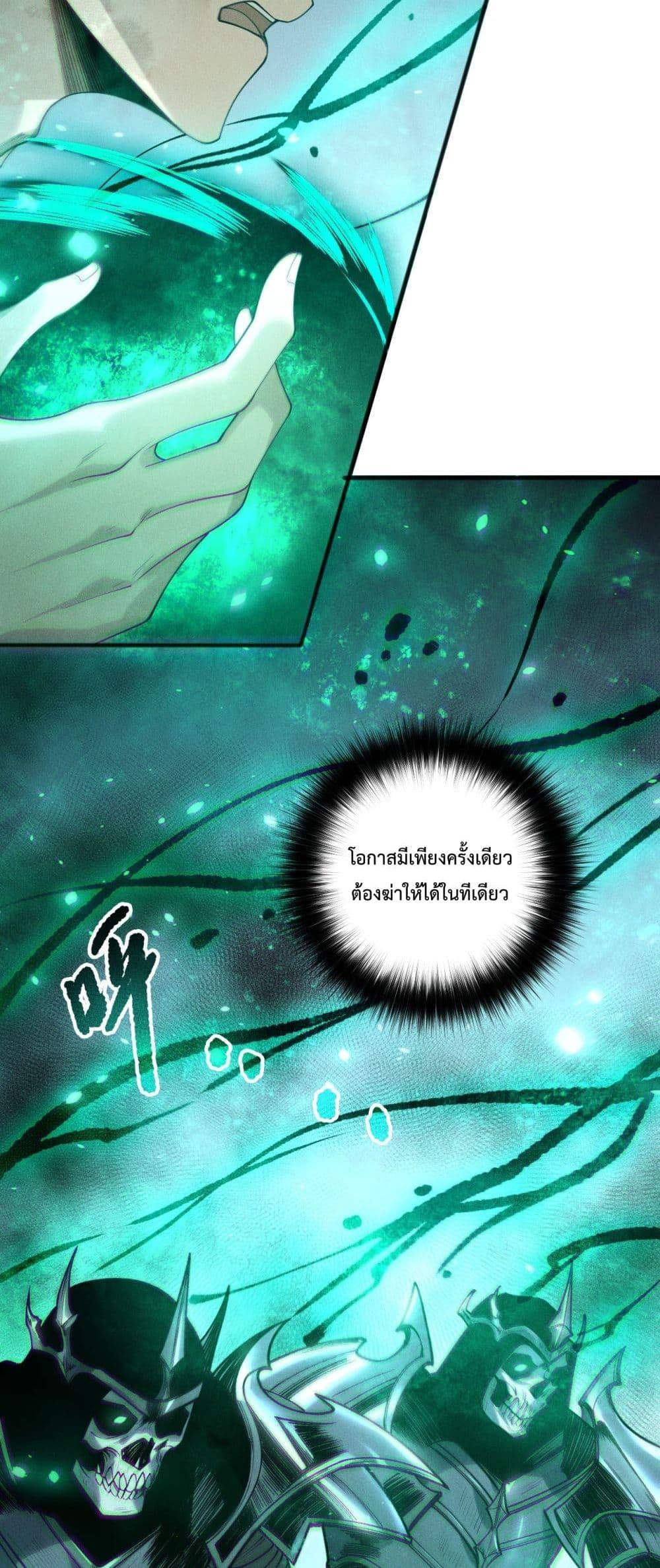 Disastrous Necromancer ราชันนักอัญเชิญวิญญาณ ตอนที่ 199 page 33