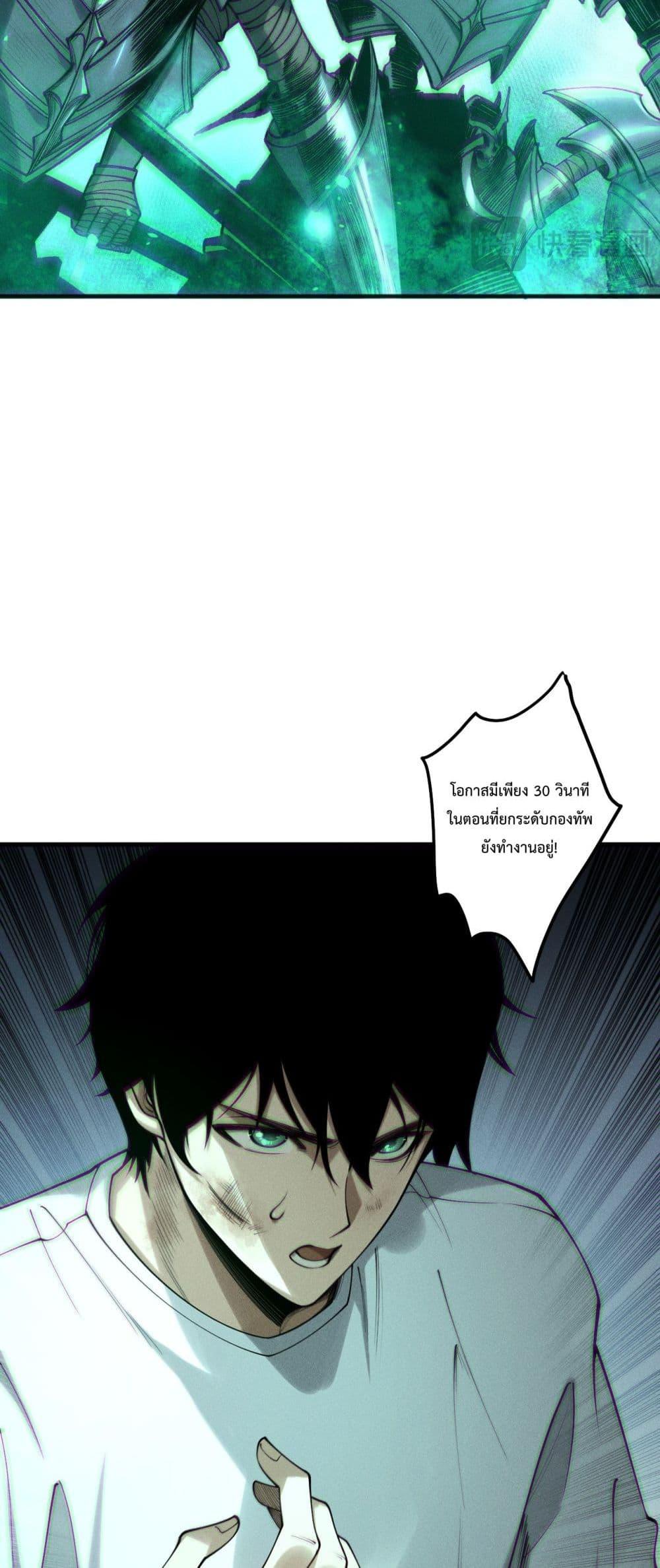 Disastrous Necromancer ราชันนักอัญเชิญวิญญาณ ตอนที่ 199 page 34