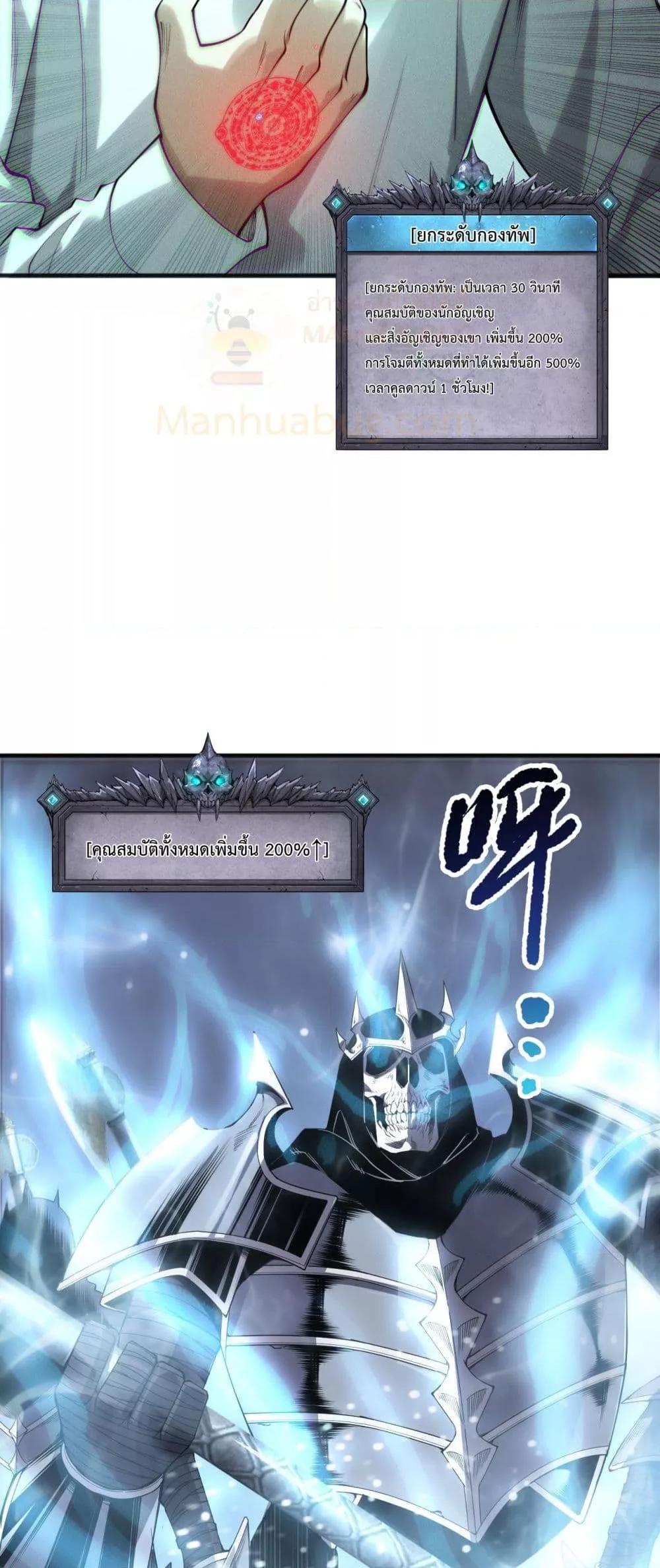 Disastrous Necromancer ราชันนักอัญเชิญวิญญาณ ตอนที่ 199 page 35