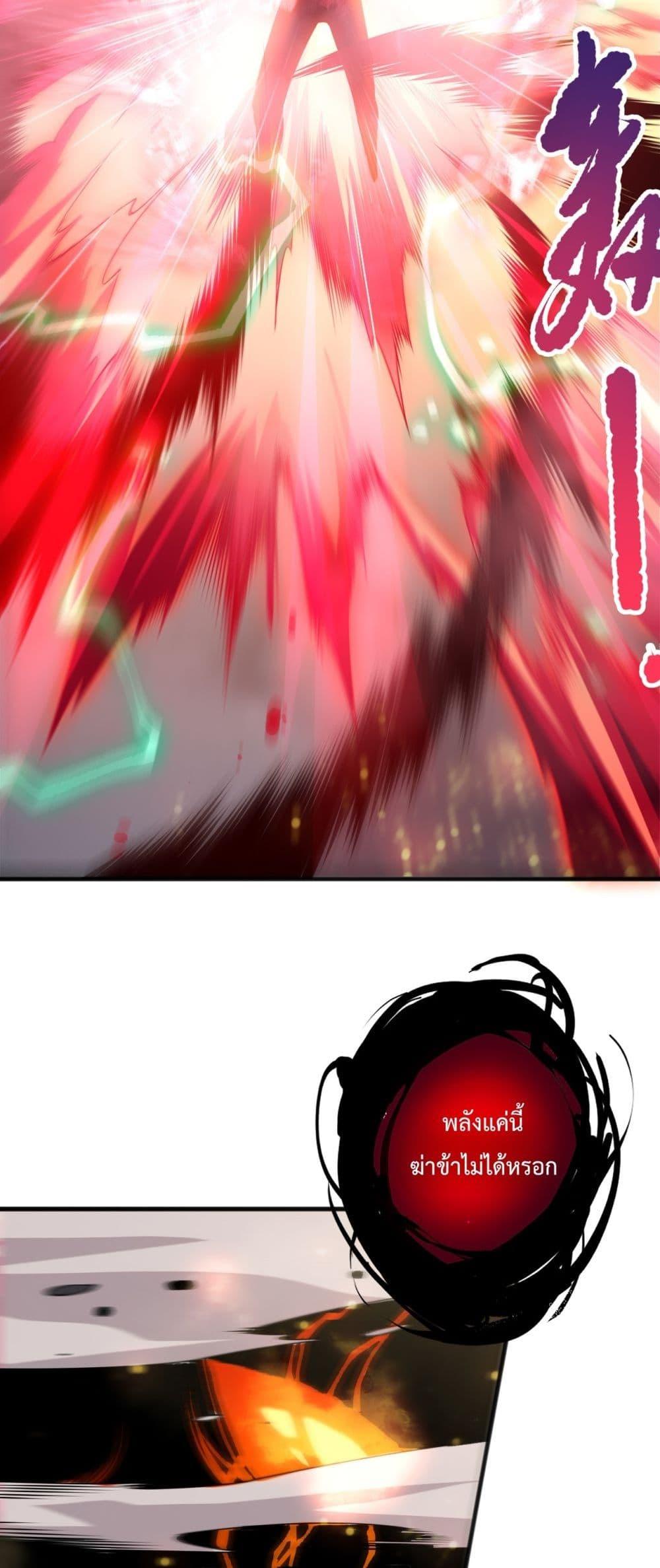 Disastrous Necromancer ราชันนักอัญเชิญวิญญาณ ตอนที่ 199 page 38