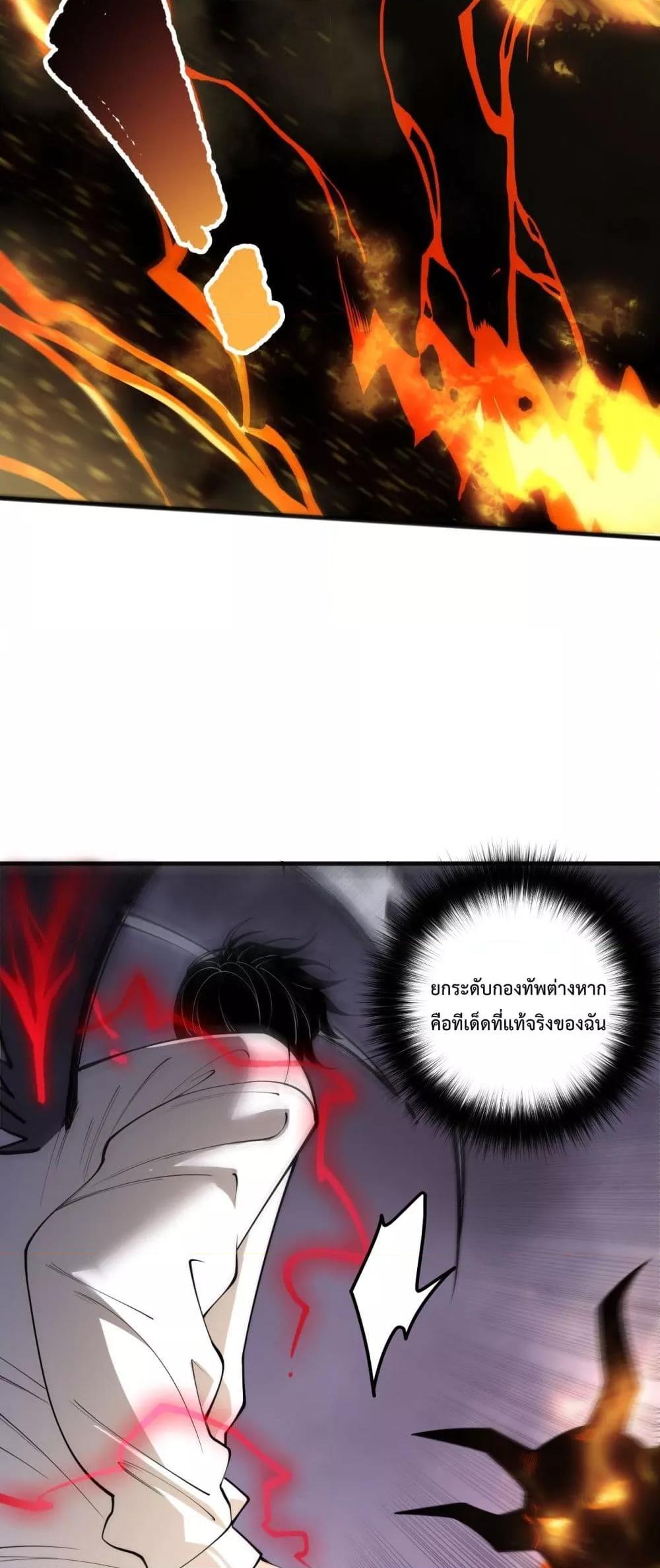 Disastrous Necromancer ราชันนักอัญเชิญวิญญาณ ตอนที่ 199 page 40