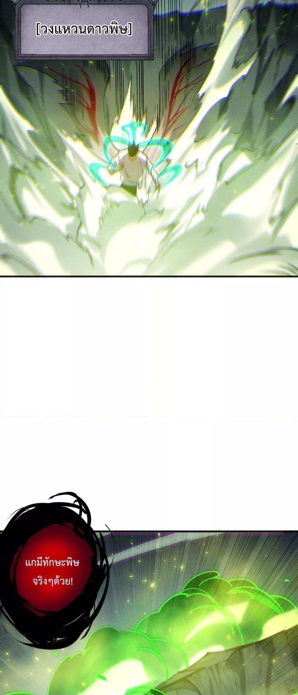 Disastrous Necromancer ราชันนักอัญเชิญวิญญาณ ตอนที่ 200 page 3