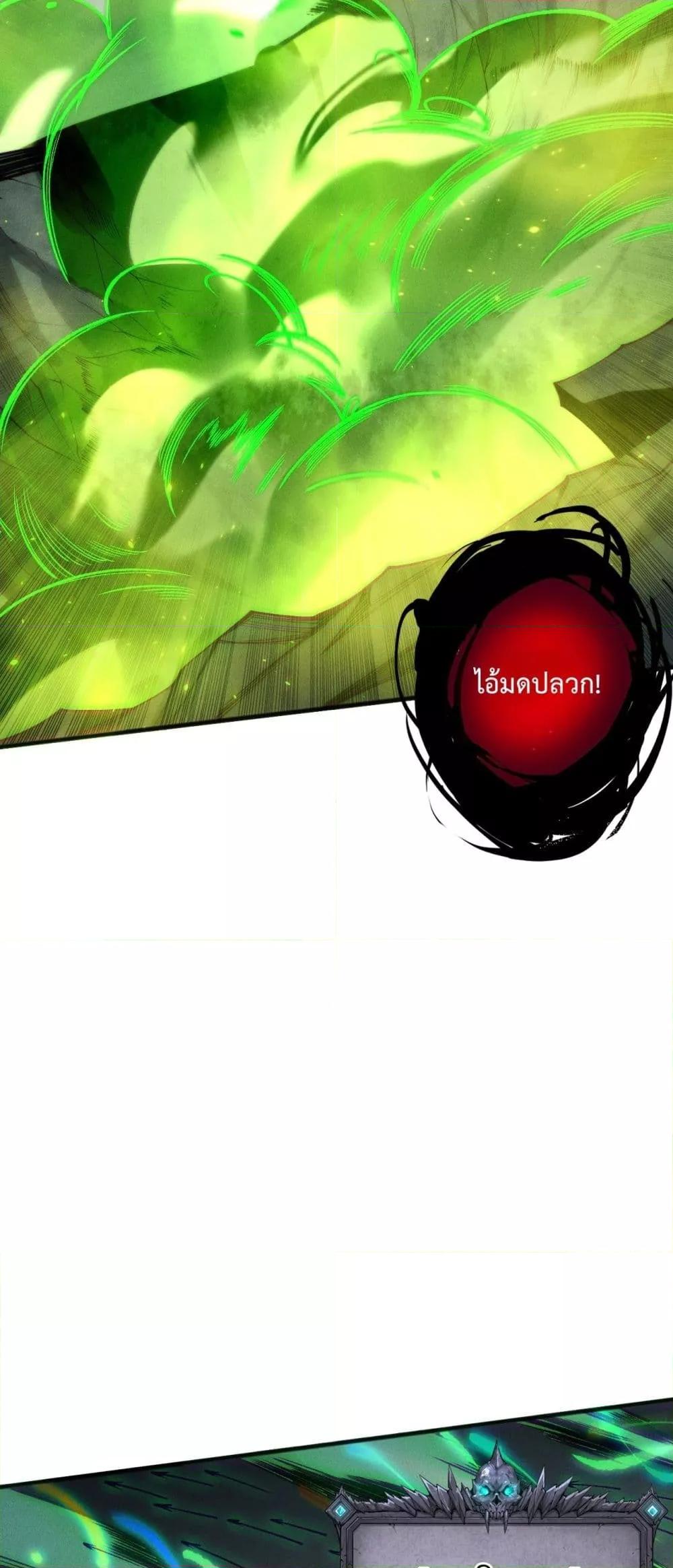 Disastrous Necromancer ราชันนักอัญเชิญวิญญาณ ตอนที่ 200 page 4