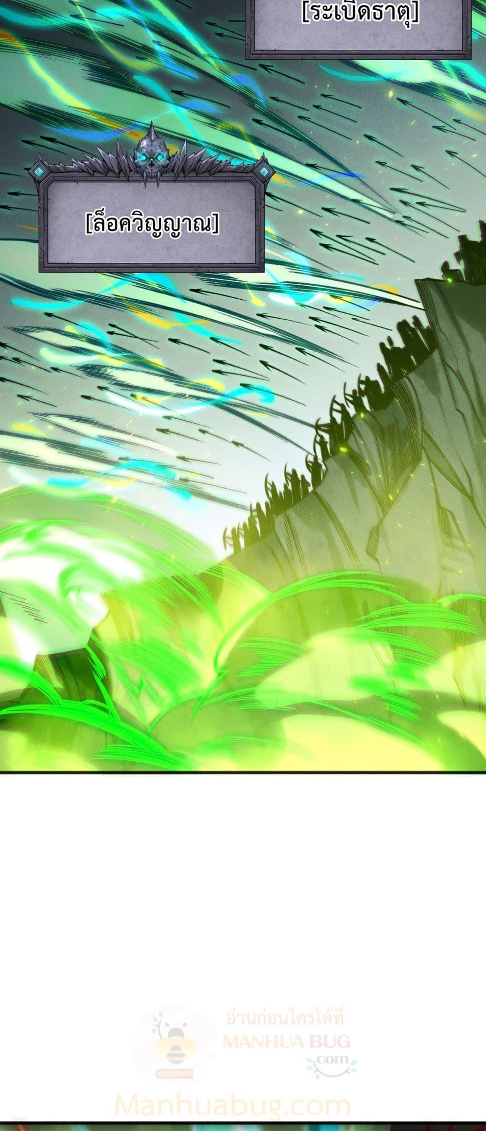 Disastrous Necromancer ราชันนักอัญเชิญวิญญาณ ตอนที่ 200 page 5