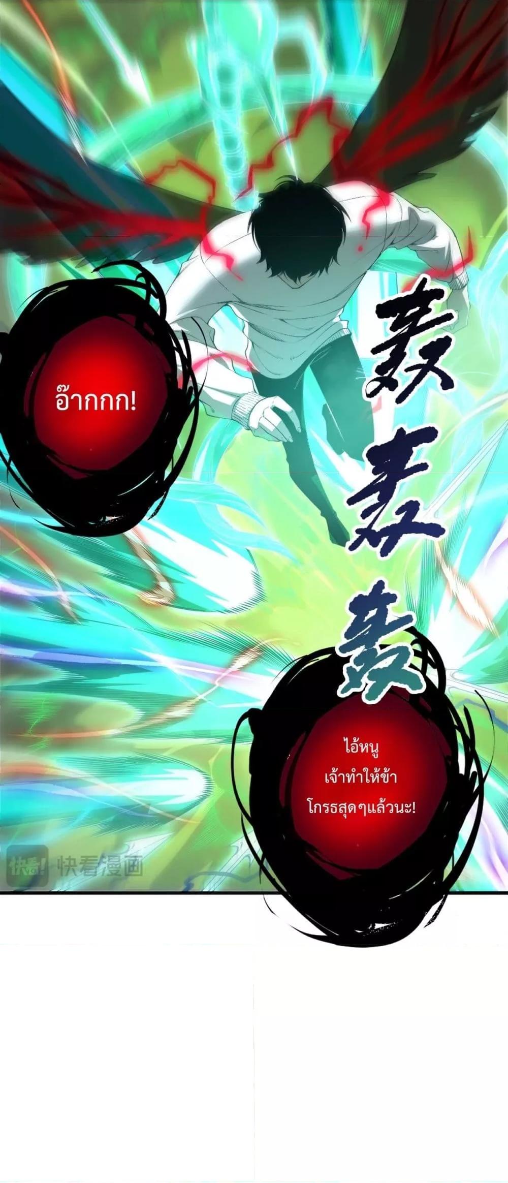 Disastrous Necromancer ราชันนักอัญเชิญวิญญาณ ตอนที่ 200 page 6