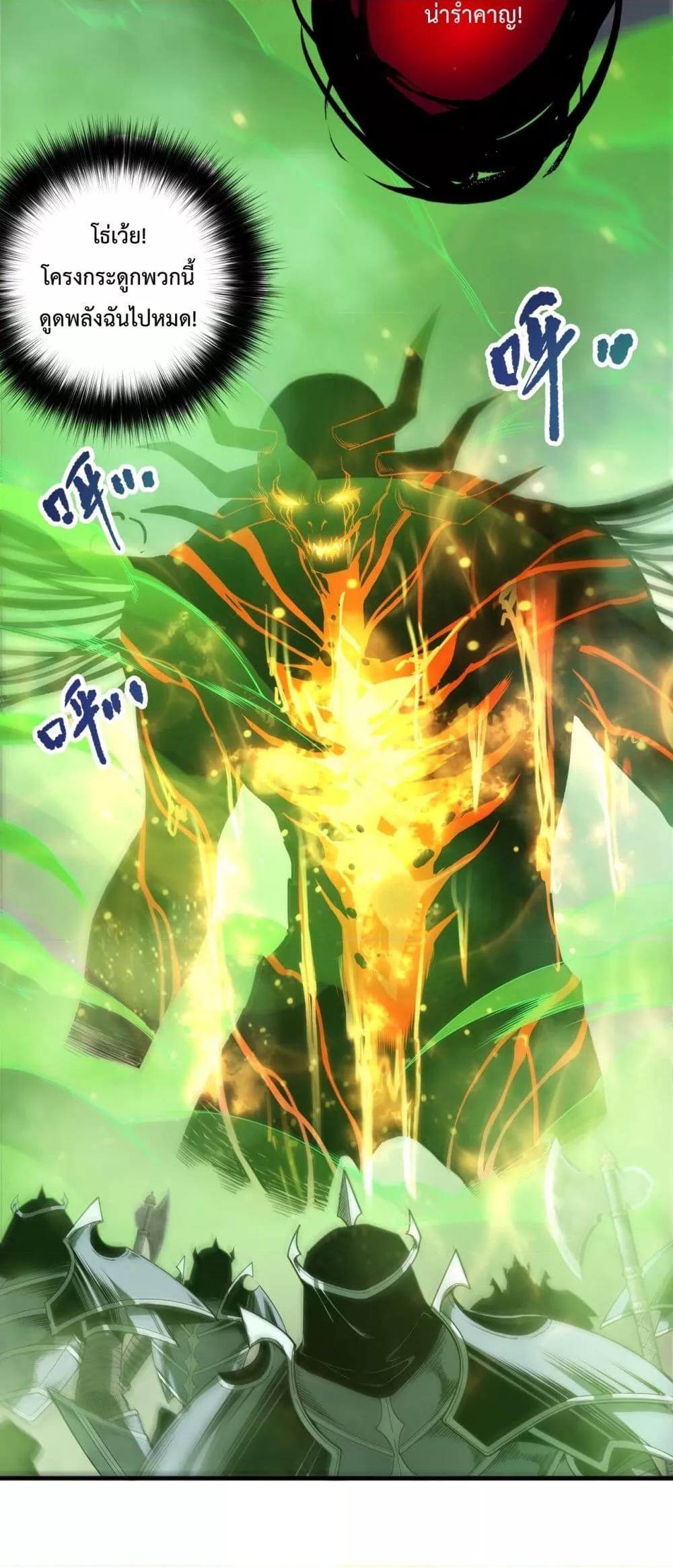 Disastrous Necromancer ราชันนักอัญเชิญวิญญาณ ตอนที่ 200 page 9