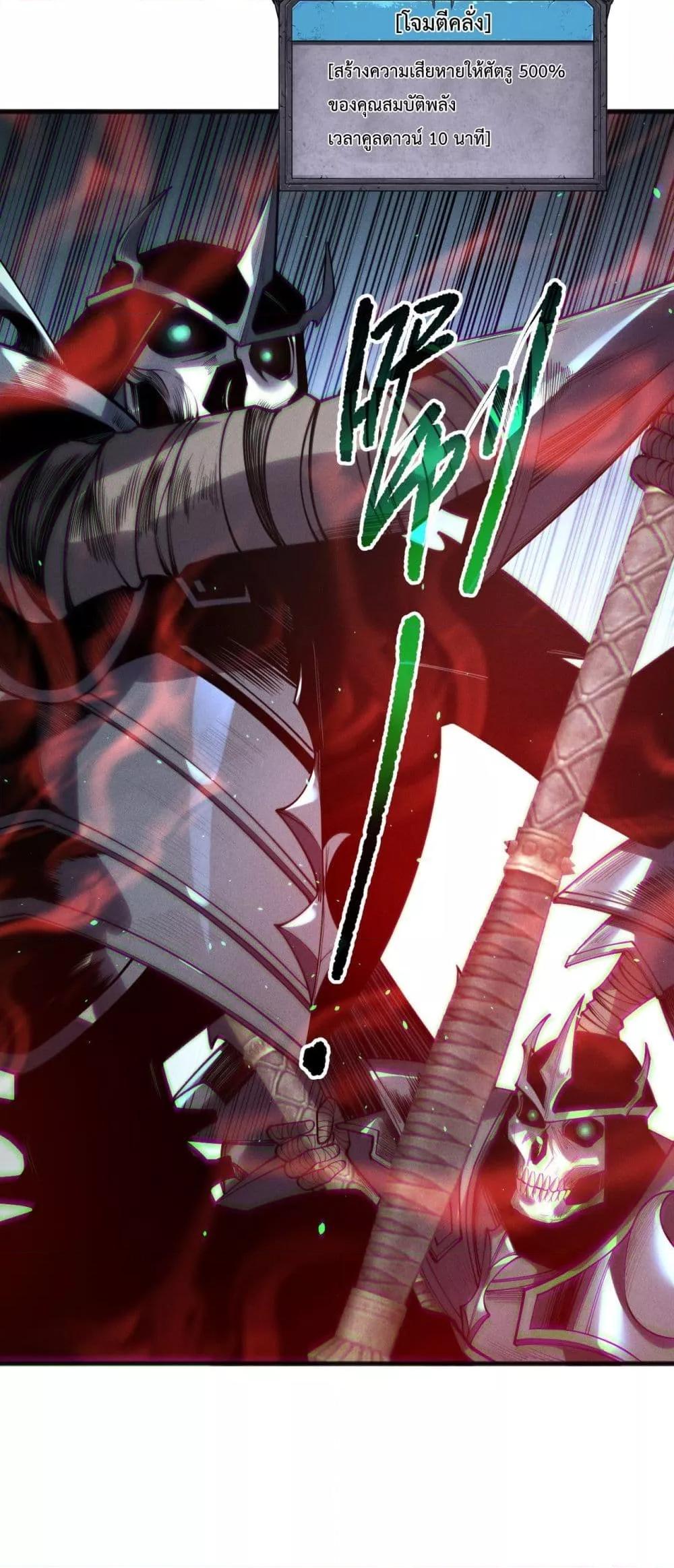 Disastrous Necromancer ราชันนักอัญเชิญวิญญาณ ตอนที่ 200 page 11