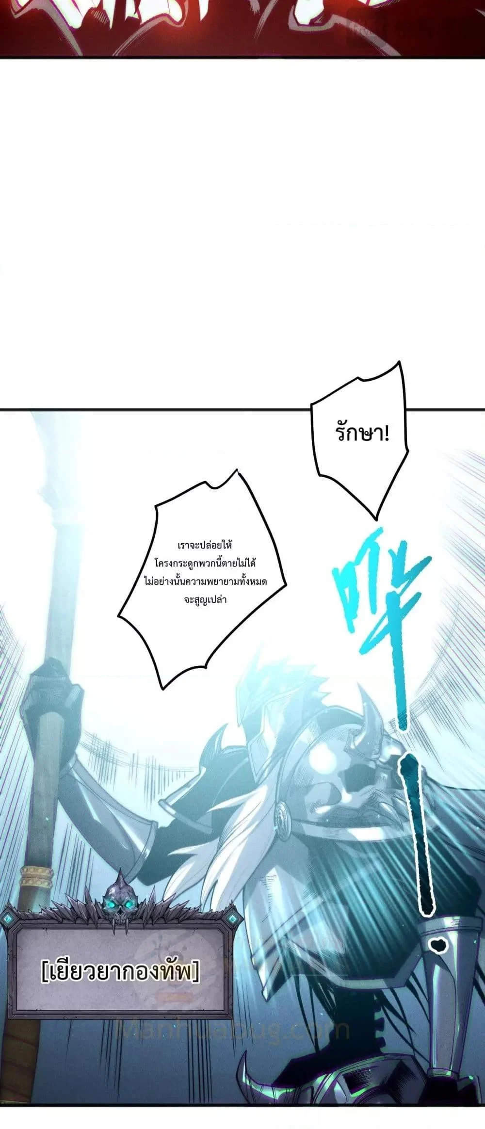 Disastrous Necromancer ราชันนักอัญเชิญวิญญาณ ตอนที่ 200 page 15